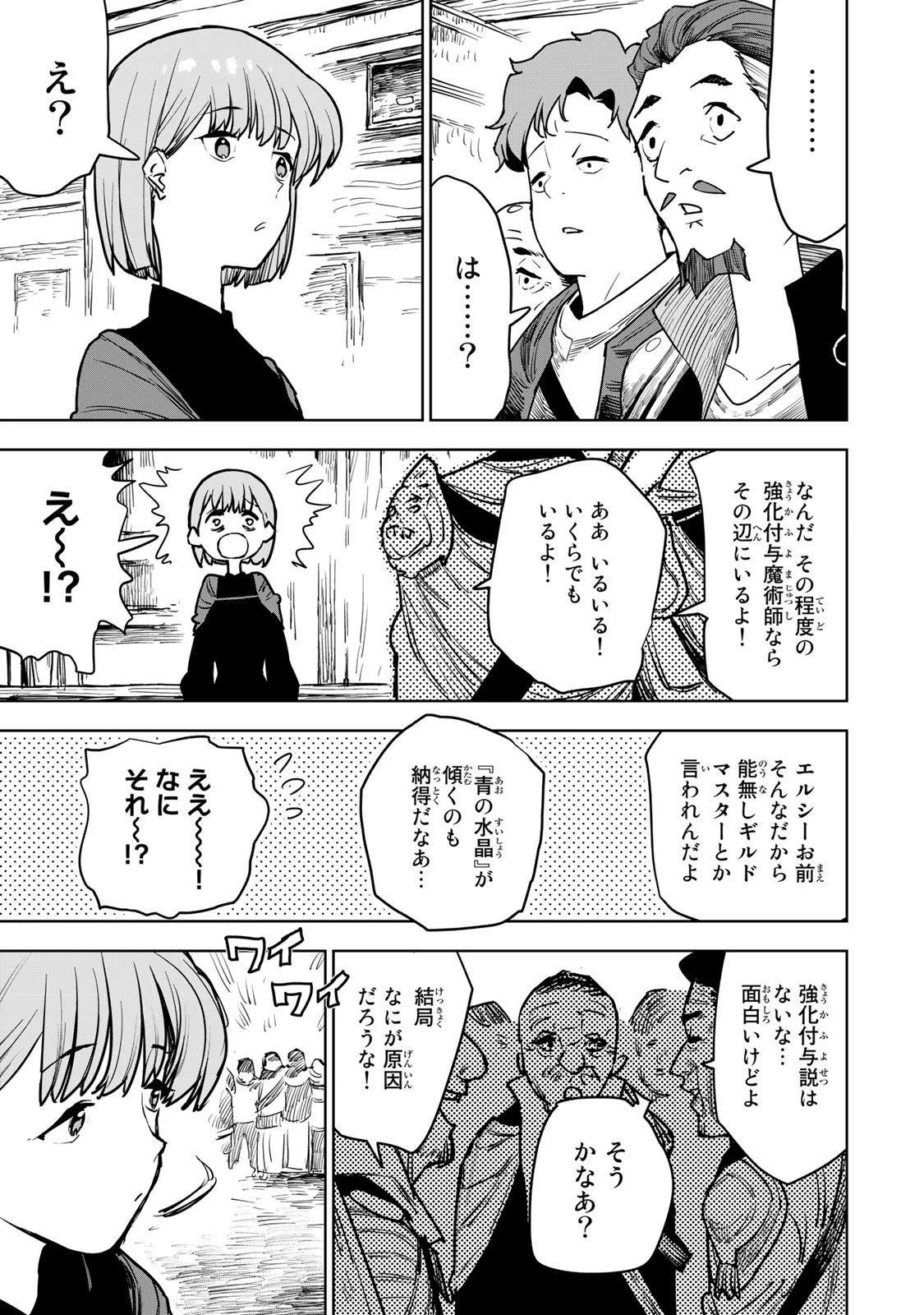 追放されたチート付与魔術師は気ままなセカンドライフを謳歌する 第14話 - Page 30