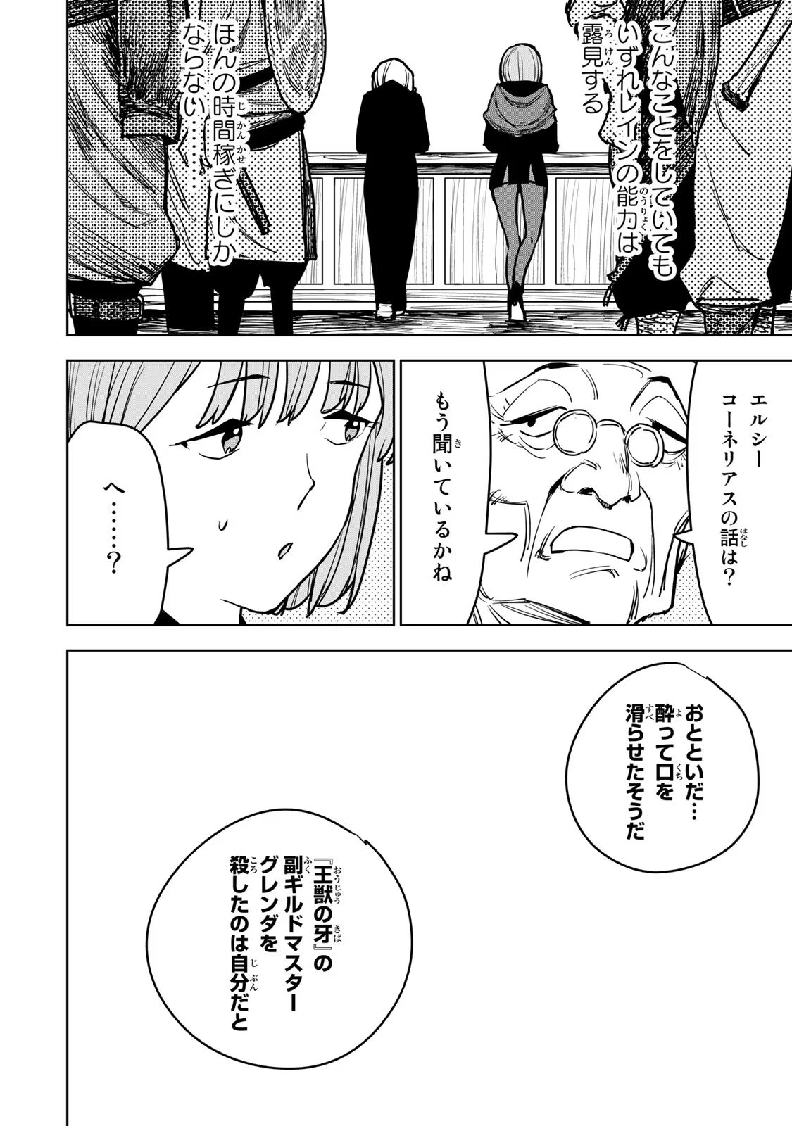 追放されたチート付与魔術師は気ままなセカンドライフを謳歌する 第14話 - Page 31