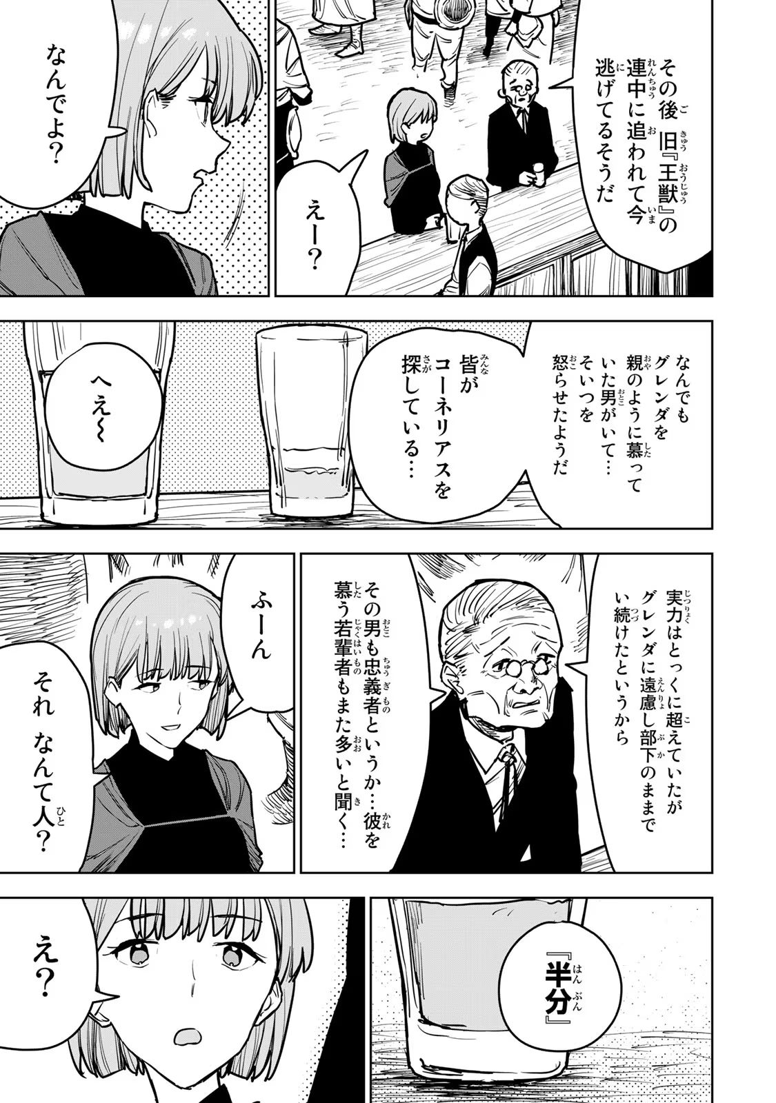 追放されたチート付与魔術師は気ままなセカンドライフを謳歌する 第14話 - Page 33