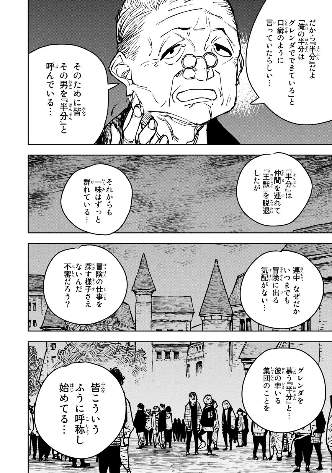 追放されたチート付与魔術師は気ままなセカンドライフを謳歌する 第14話 - Page 33