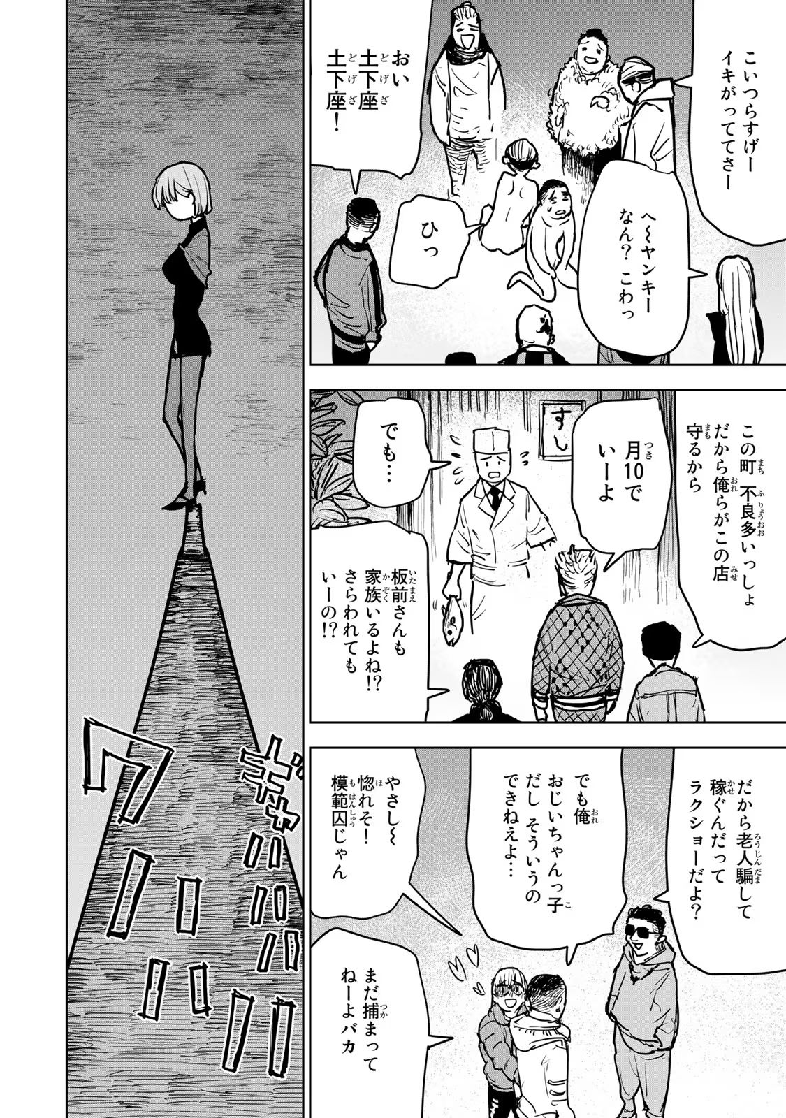 追放されたチート付与魔術師は気ままなセカンドライフを謳歌する 第14話 - Page 36