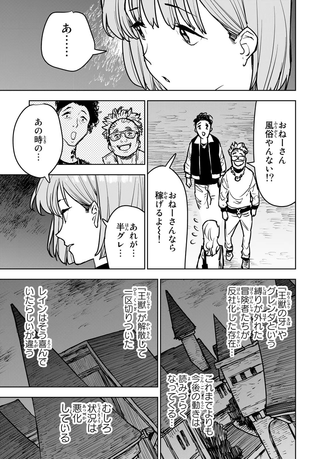 追放されたチート付与魔術師は気ままなセカンドライフを謳歌する 第14話 - Page 36