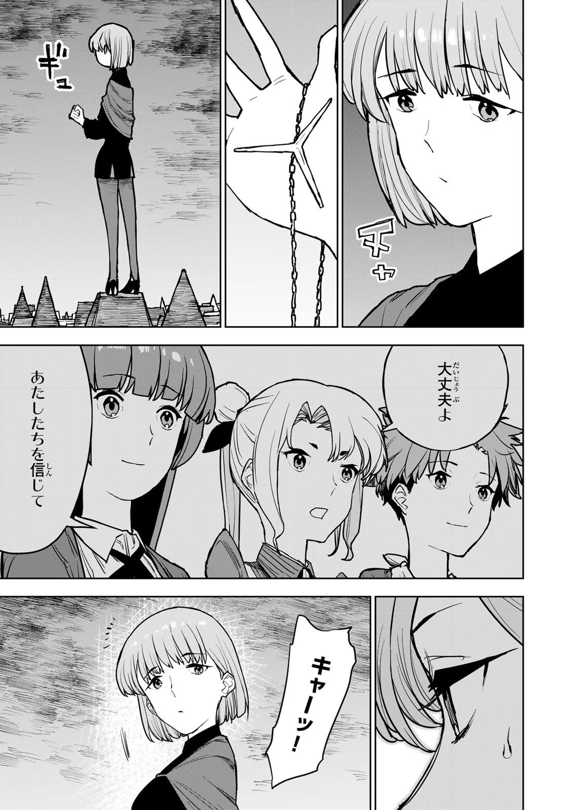 追放されたチート付与魔術師は気ままなセカンドライフを謳歌する 第14話 - Page 39