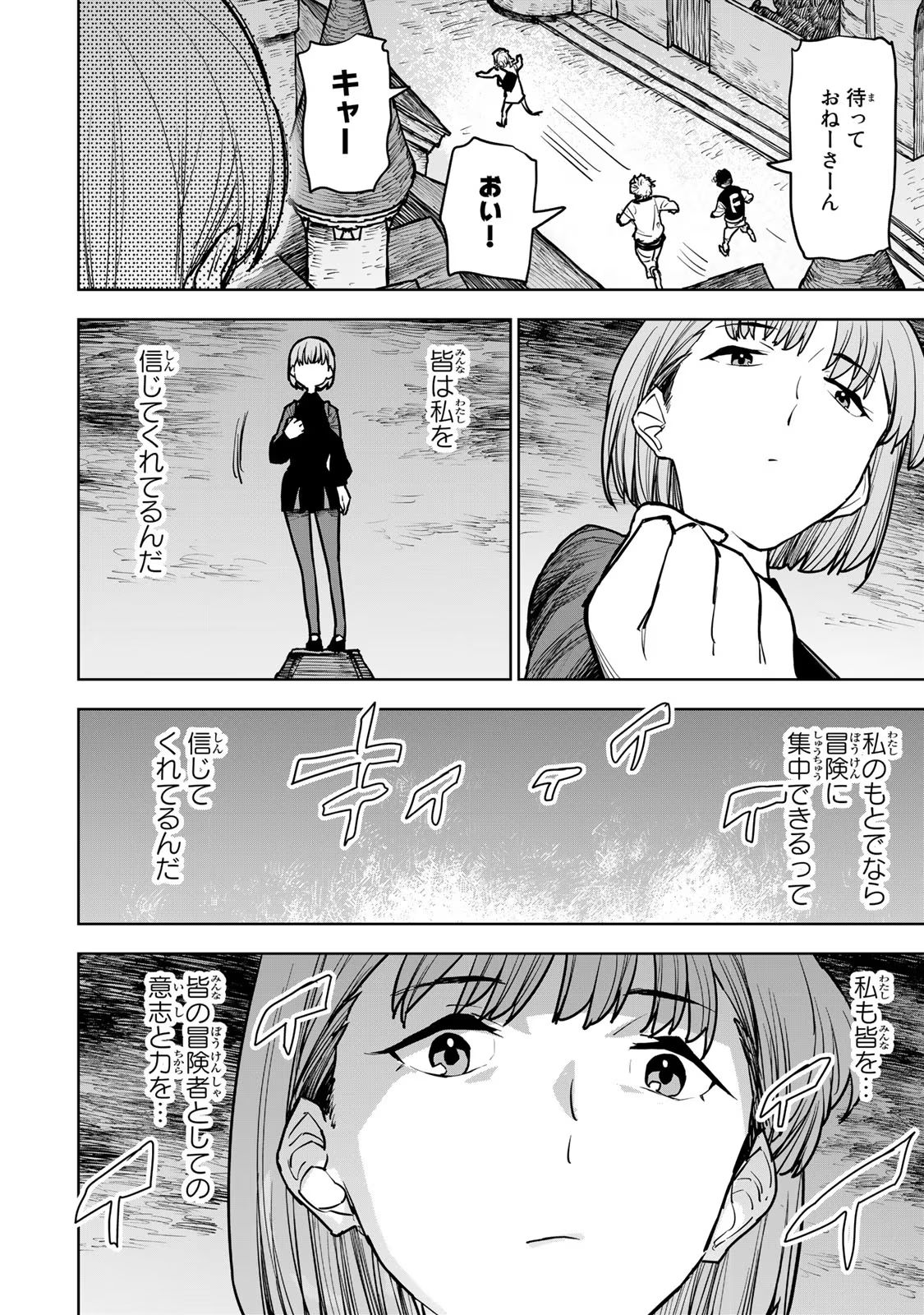 追放されたチート付与魔術師は気ままなセカンドライフを謳歌する 第14話 - Page 40