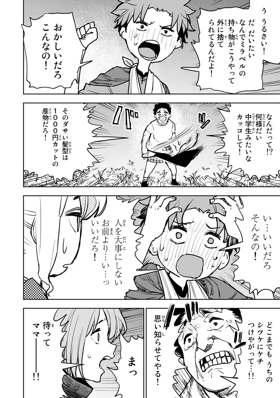 追放されたチート付与魔術師は気ままなセカンドライフを謳歌する 第15話 - Page 18