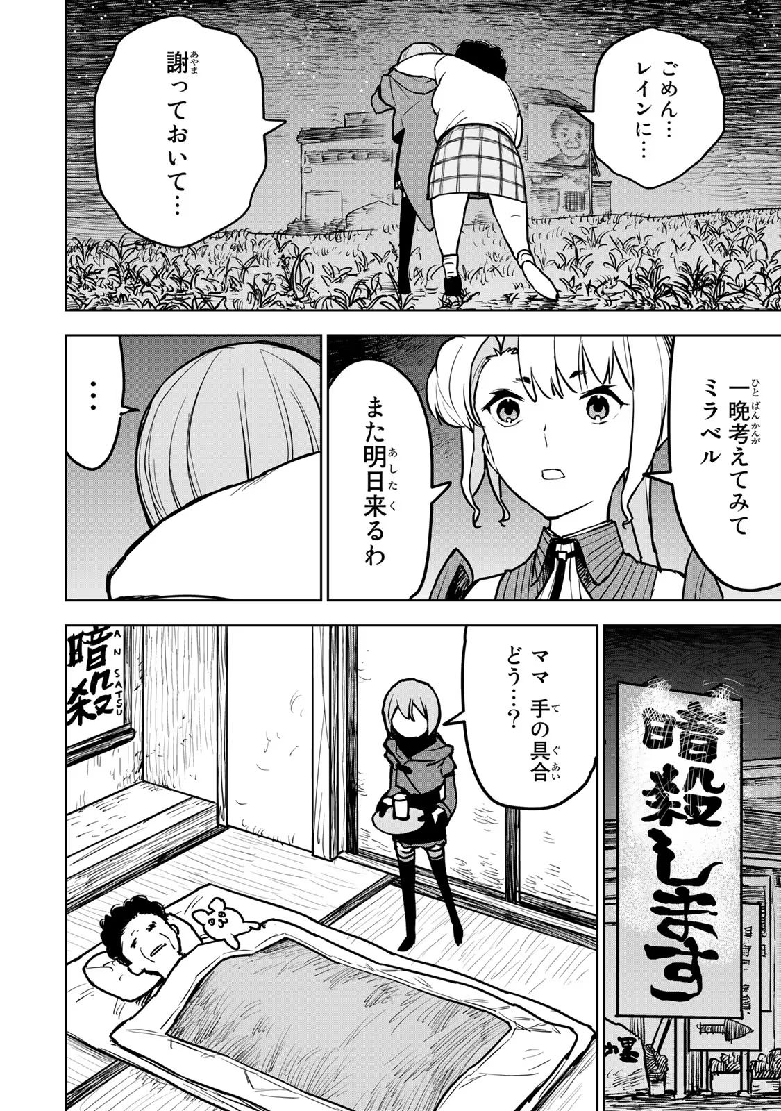 追放されたチート付与魔術師は気ままなセカンドライフを謳歌する 第15話 - Page 24