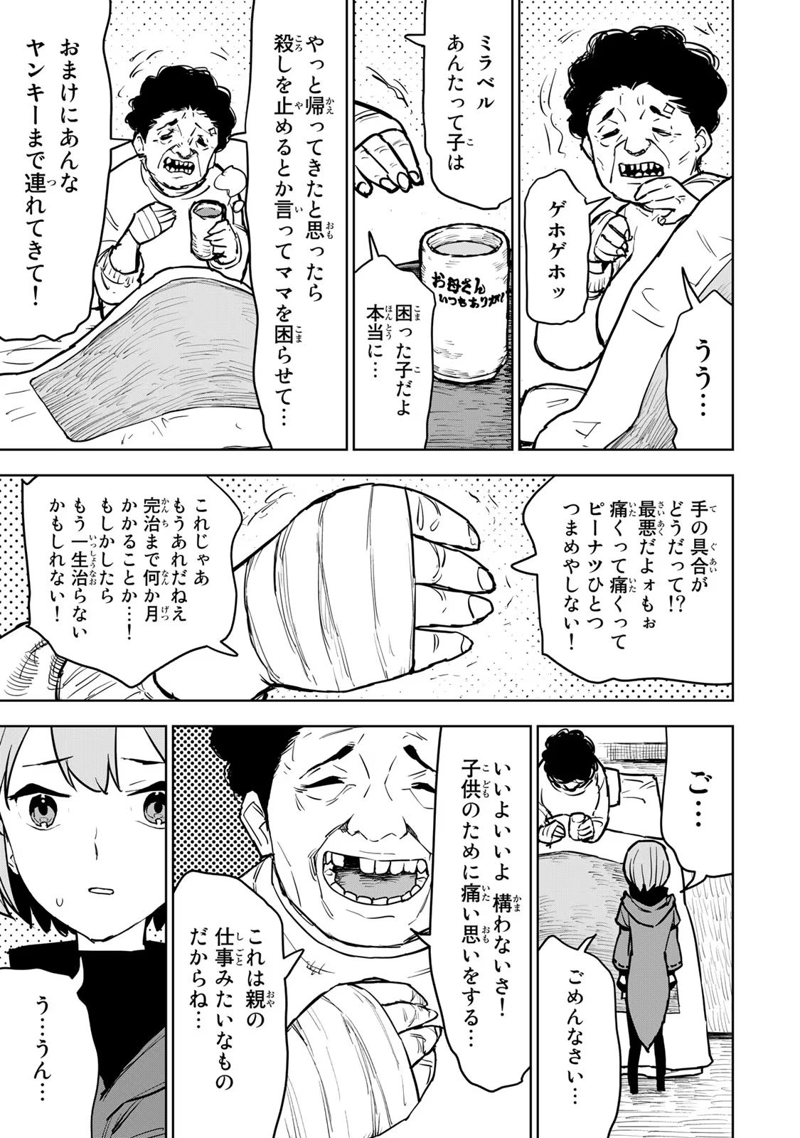 追放されたチート付与魔術師は気ままなセカンドライフを謳歌する 第15話 - Page 24