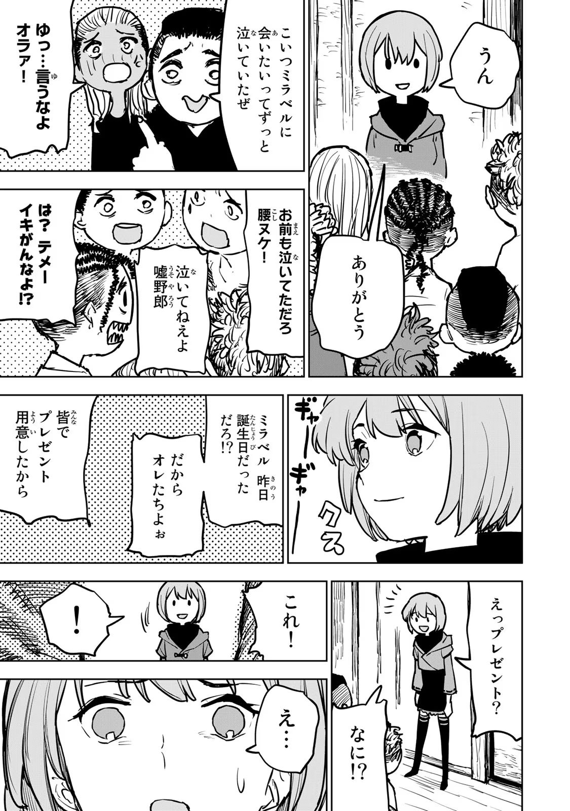 追放されたチート付与魔術師は気ままなセカンドライフを謳歌する 第15話 - Page 31