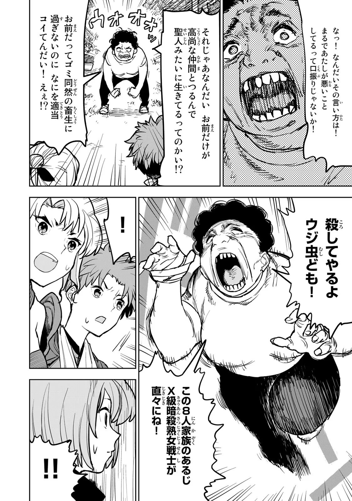 追放されたチート付与魔術師は気ままなセカンドライフを謳歌する 第15話 - Page 36