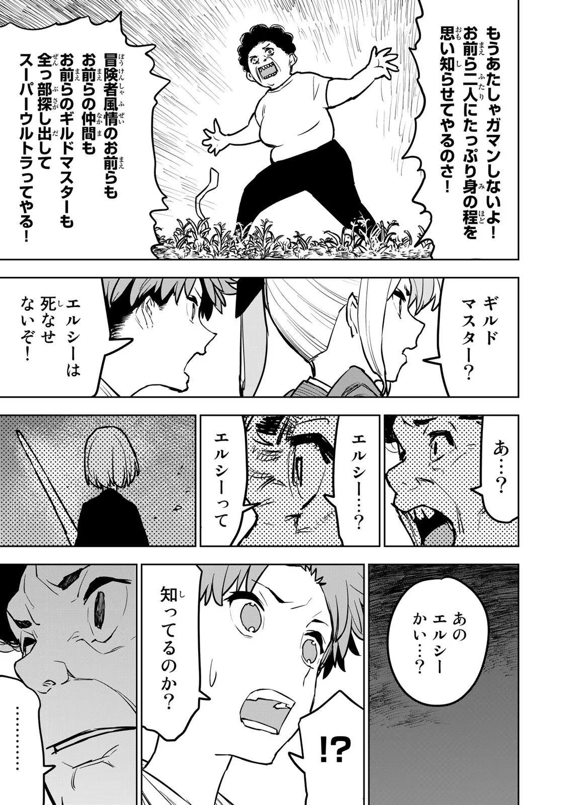 追放されたチート付与魔術師は気ままなセカンドライフを謳歌する 第15話 - Page 40