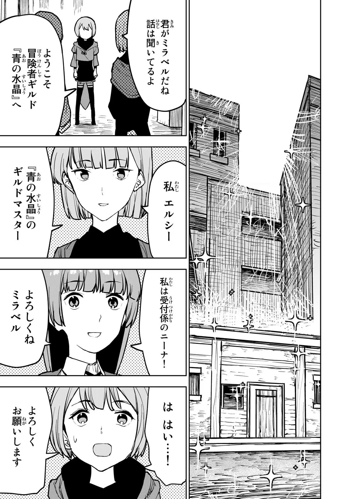 追放されたチート付与魔術師は気ままなセカンドライフを謳歌する 第15話 - Page 55