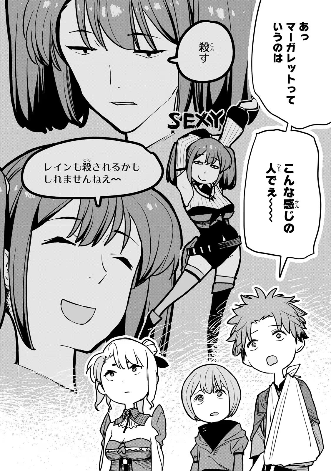 追放されたチート付与魔術師は気ままなセカンドライフを謳歌する 第16話 - Page 3