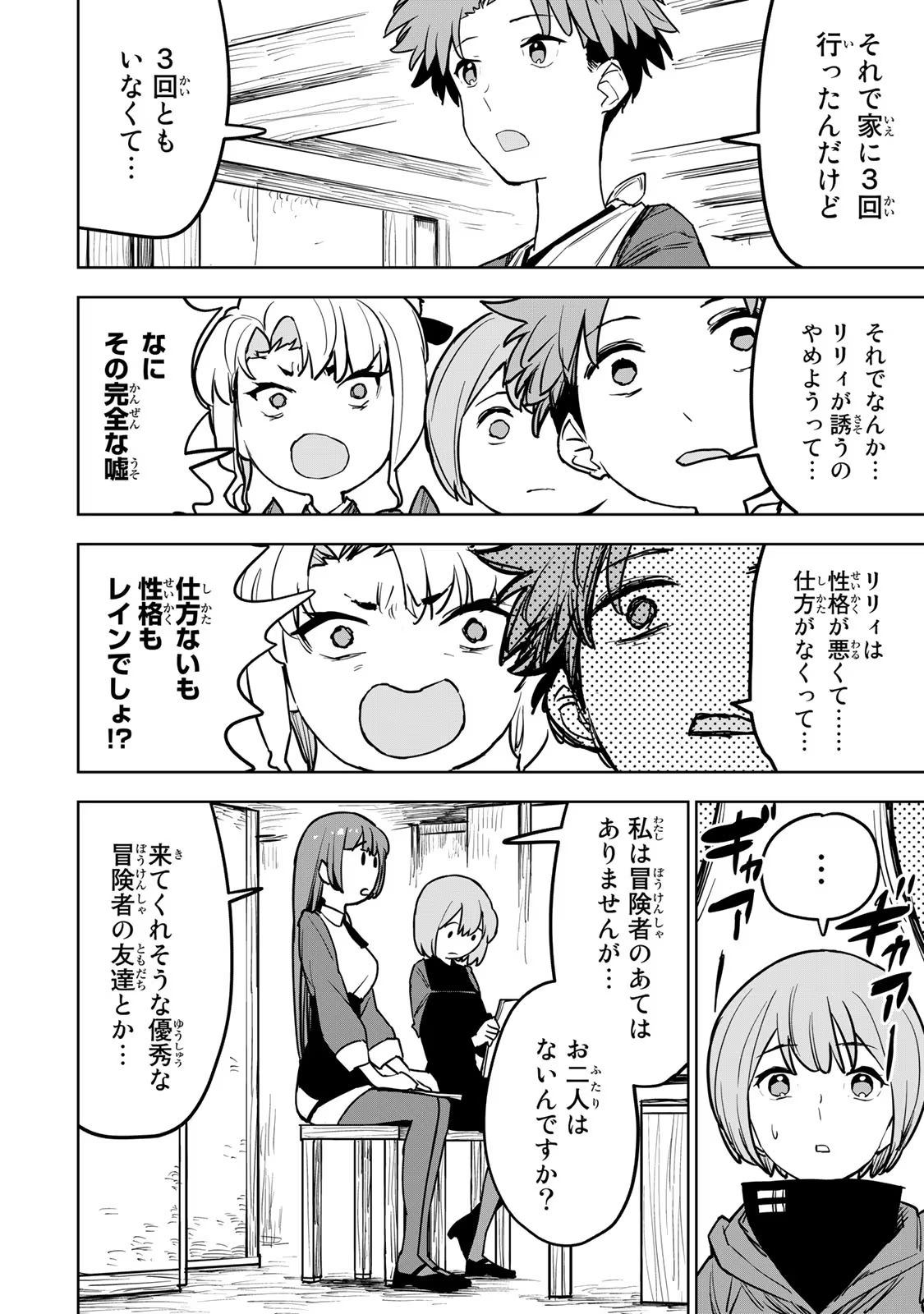 追放されたチート付与魔術師は気ままなセカンドライフを謳歌する 第16話 - Page 5