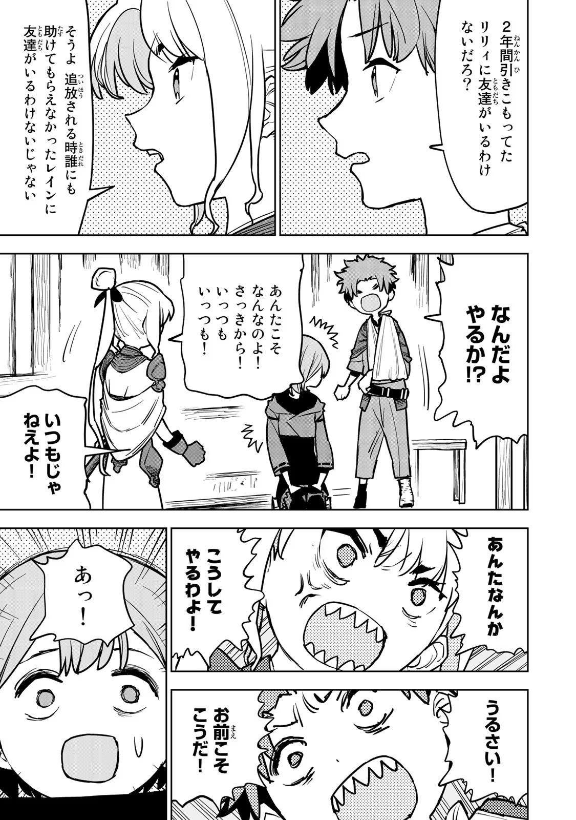 追放されたチート付与魔術師は気ままなセカンドライフを謳歌する 第16話 - Page 5