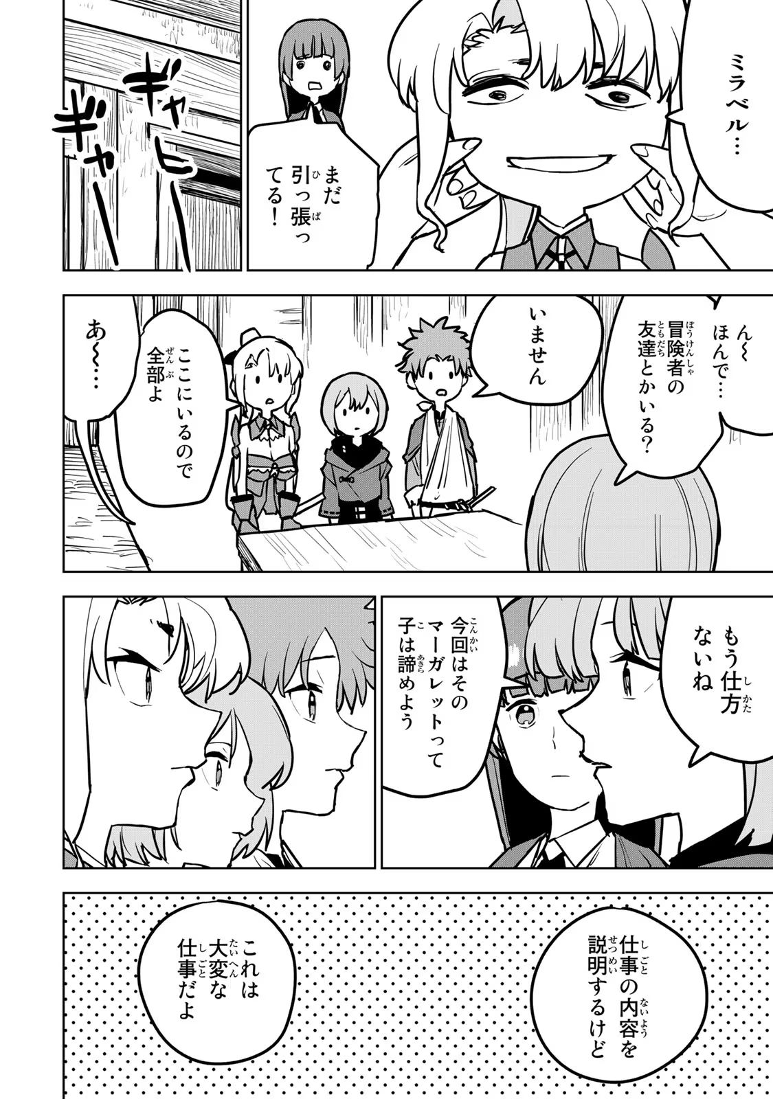 追放されたチート付与魔術師は気ままなセカンドライフを謳歌する 第16話 - Page 8