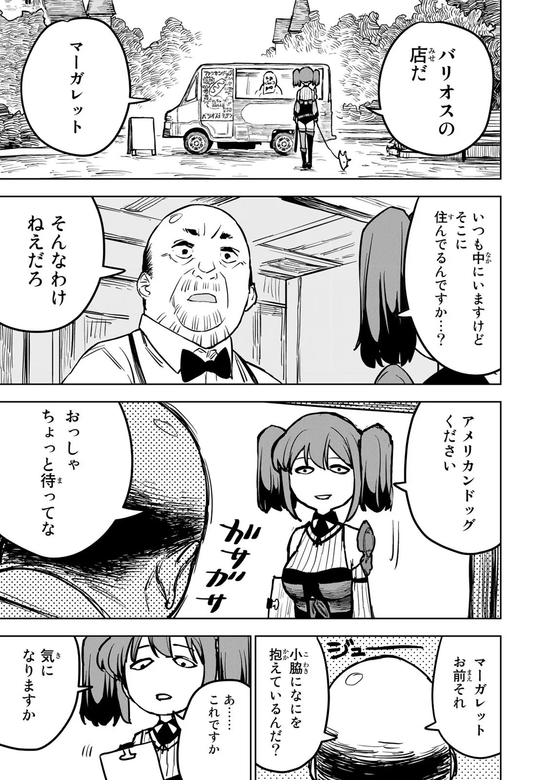 追放されたチート付与魔術師は気ままなセカンドライフを謳歌する 第16話 - Page 13