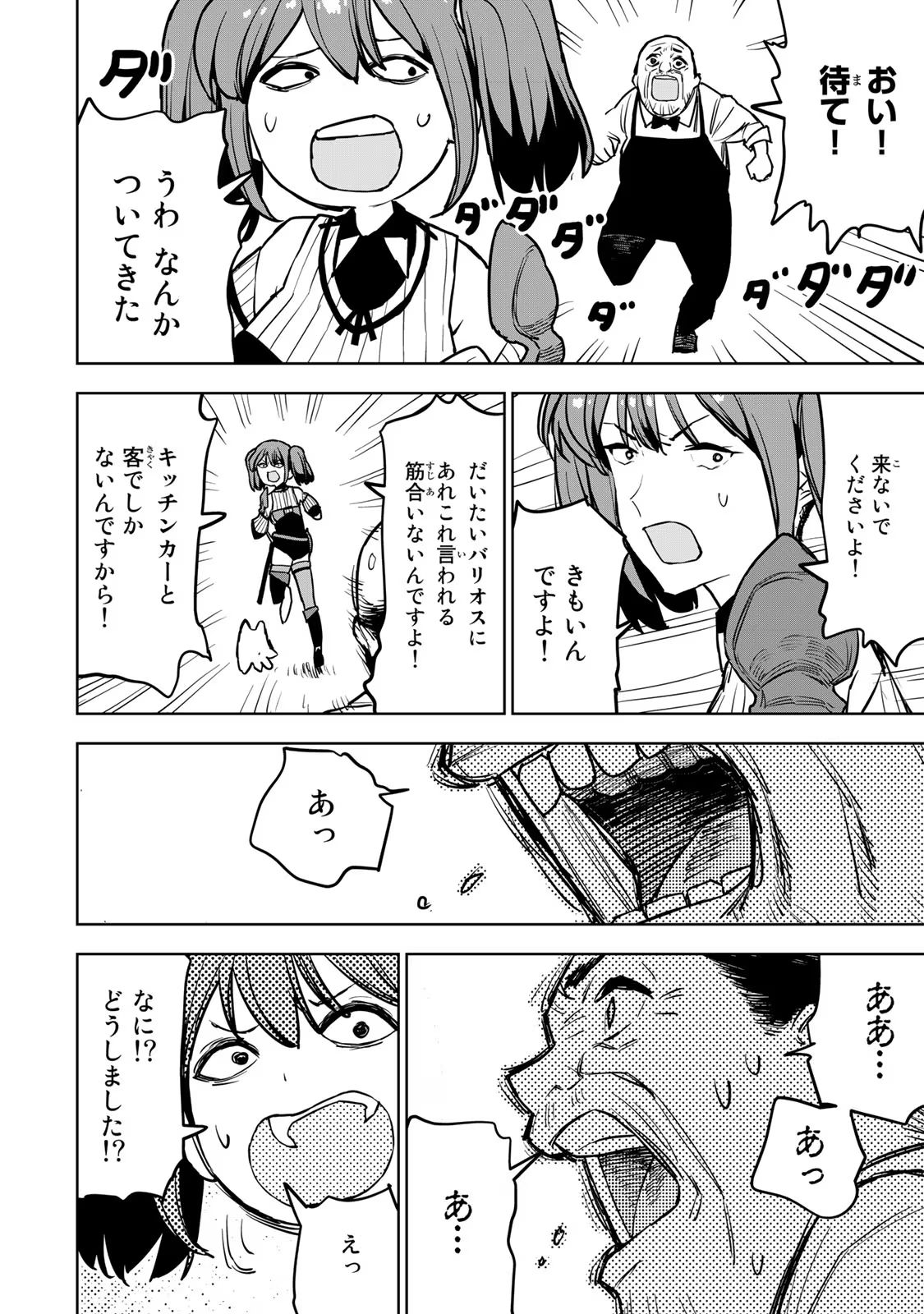 追放されたチート付与魔術師は気ままなセカンドライフを謳歌する 第16話 - Page 19