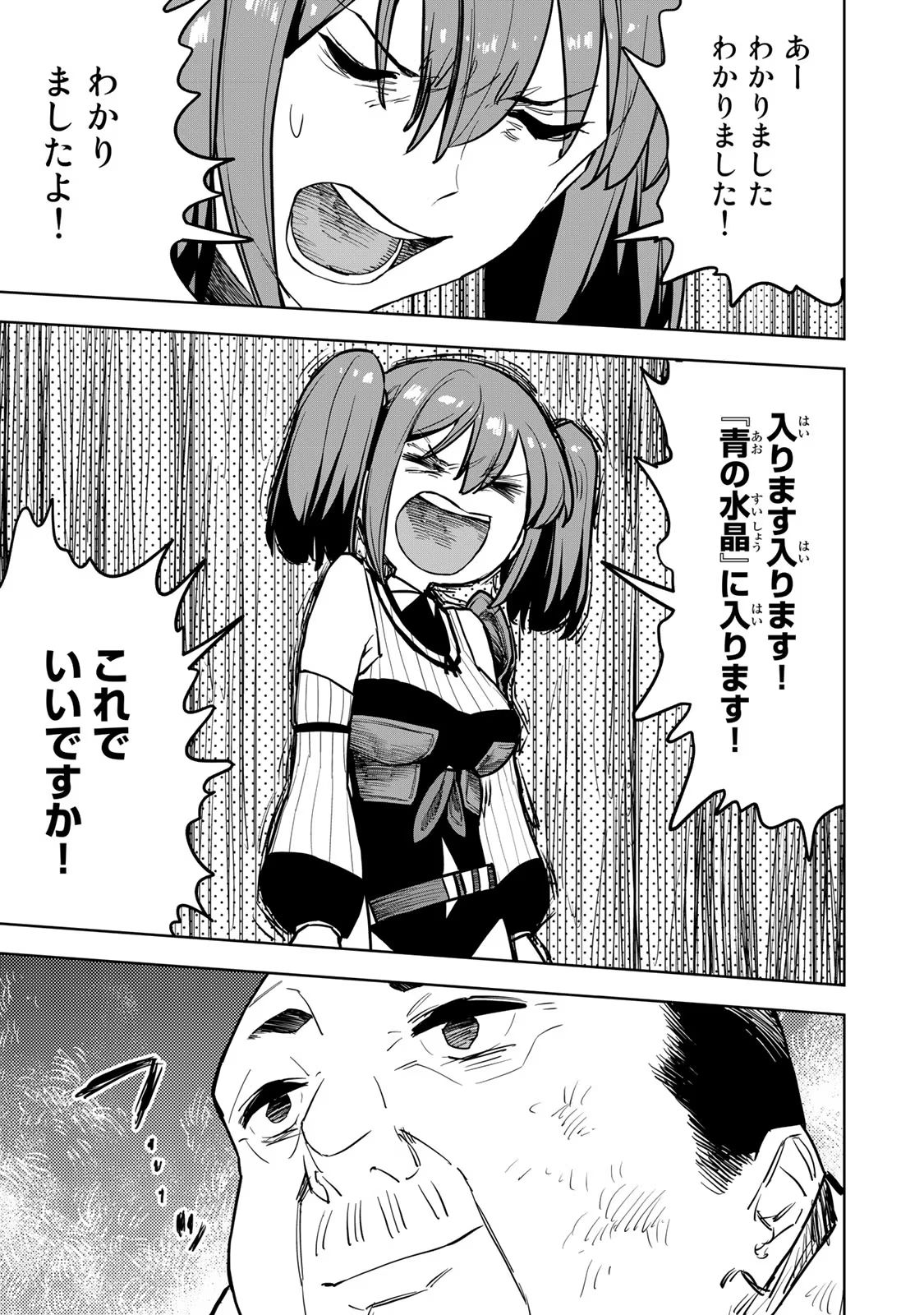 追放されたチート付与魔術師は気ままなセカンドライフを謳歌する 第16話 - Page 36