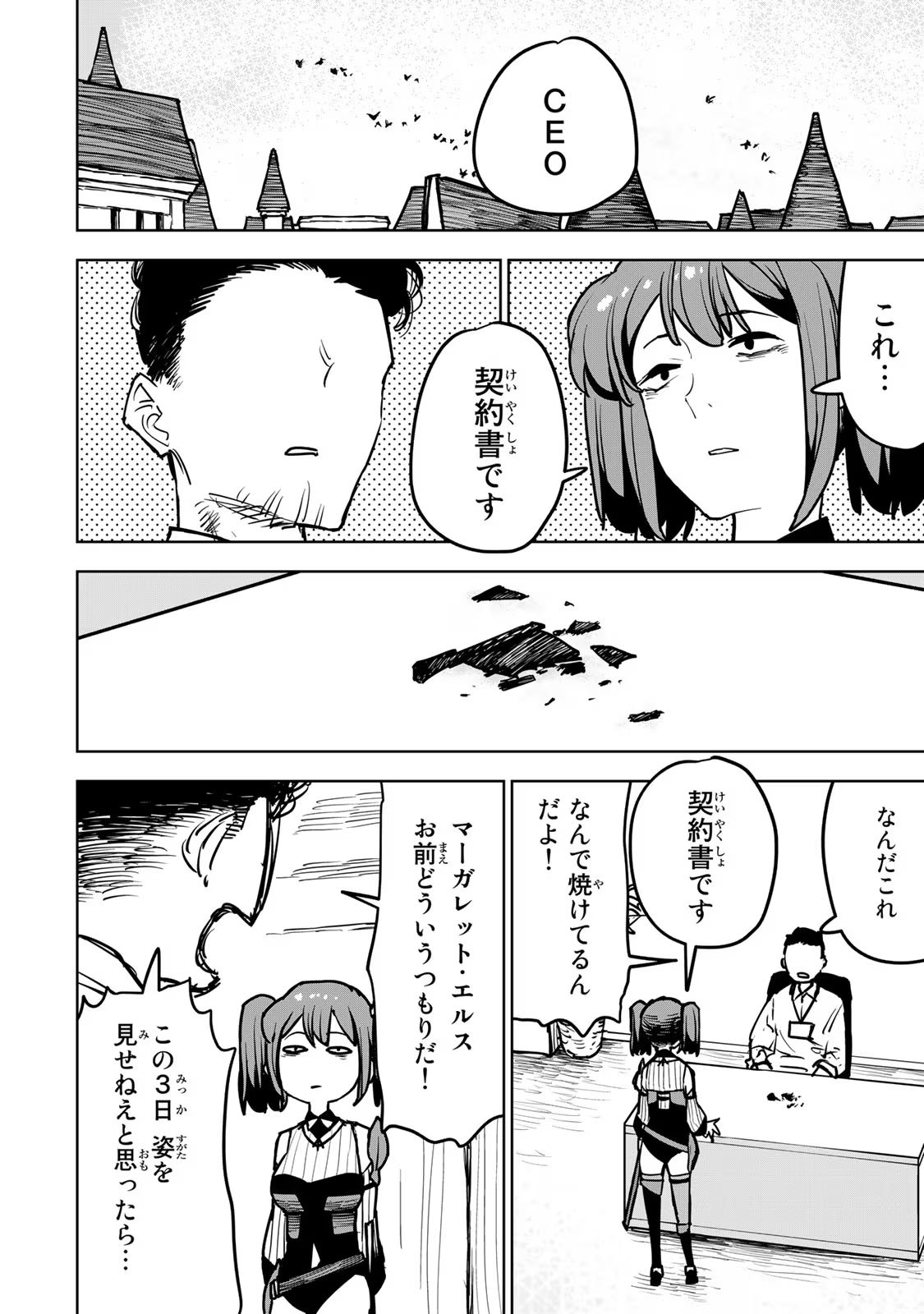 追放されたチート付与魔術師は気ままなセカンドライフを謳歌する 第16話 - Page 43