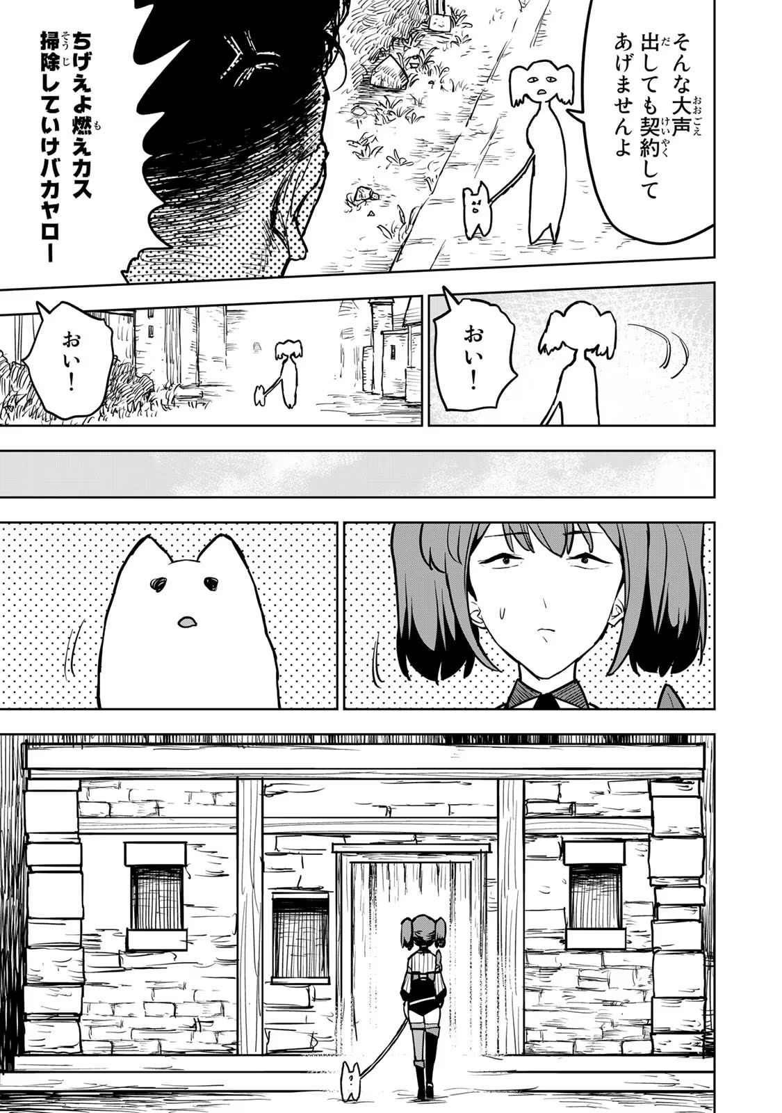 追放されたチート付与魔術師は気ままなセカンドライフを謳歌する 第16話 - Page 45