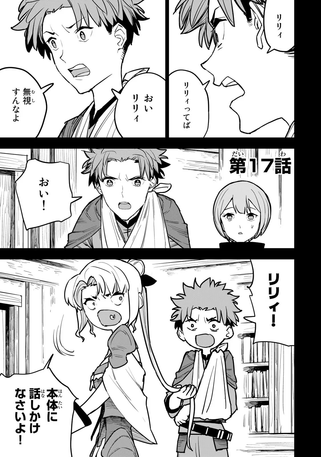 追放されたチート付与魔術師は気ままなセカンドライフを謳歌する 第17話 - Page 2