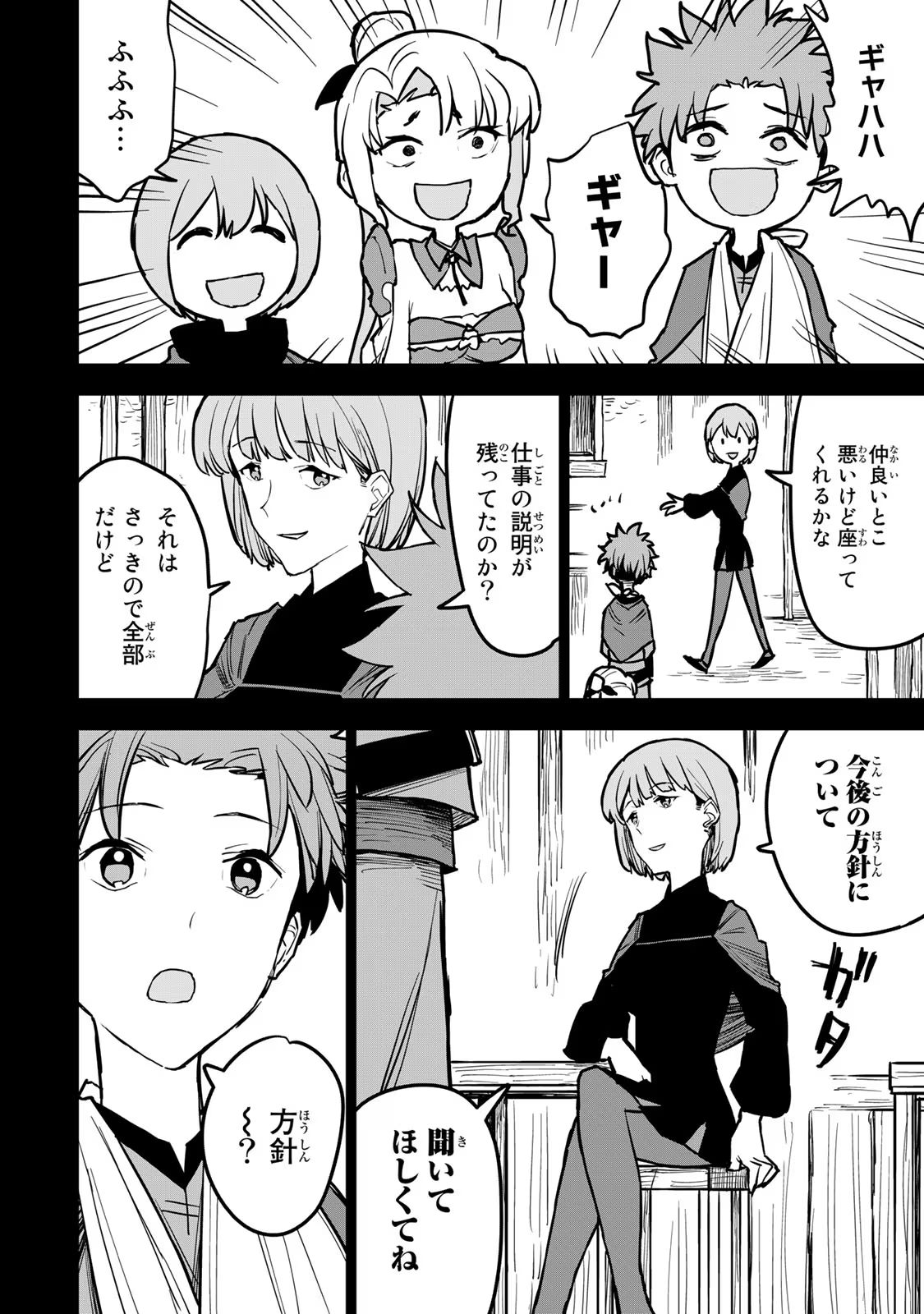 追放されたチート付与魔術師は気ままなセカンドライフを謳歌する 第17話 - Page 2