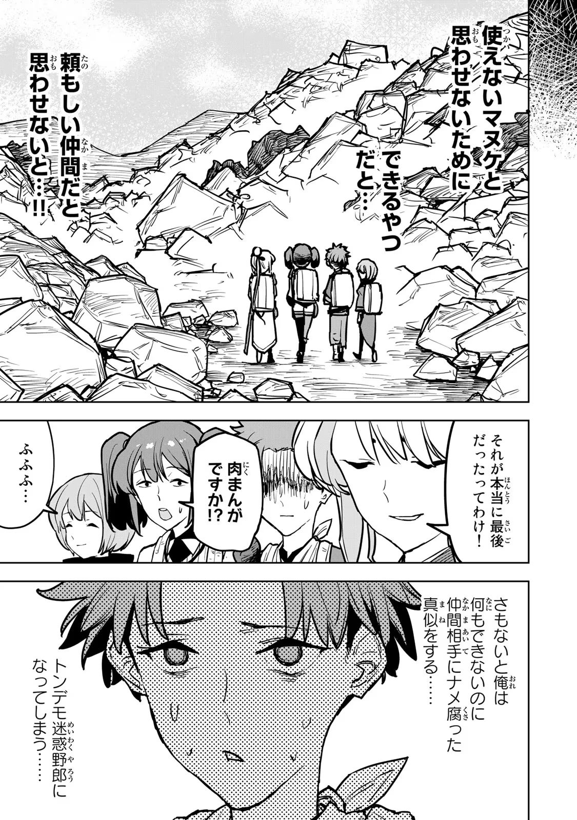 追放されたチート付与魔術師は気ままなセカンドライフを謳歌する 第17話 - Page 10