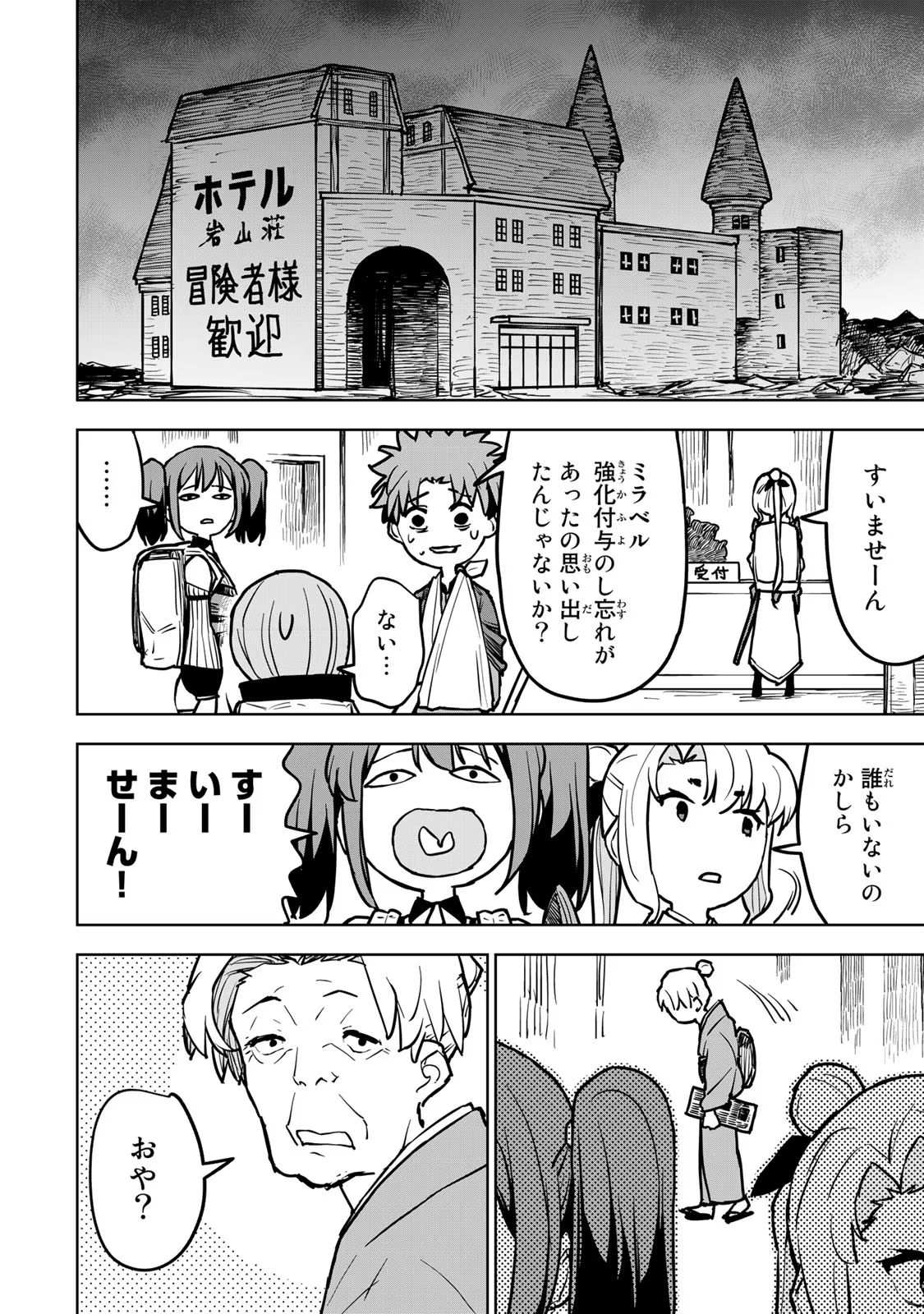 追放されたチート付与魔術師は気ままなセカンドライフを謳歌する 第17話 - Page 18