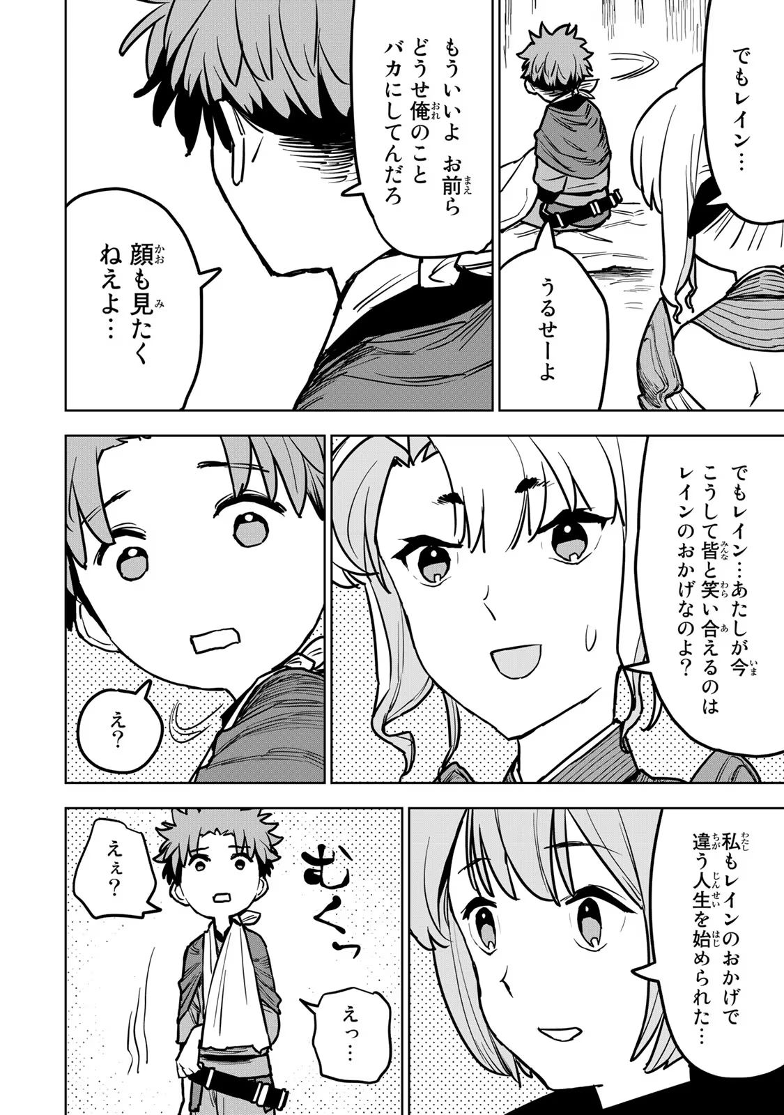 追放されたチート付与魔術師は気ままなセカンドライフを謳歌する 第17話 - Page 47