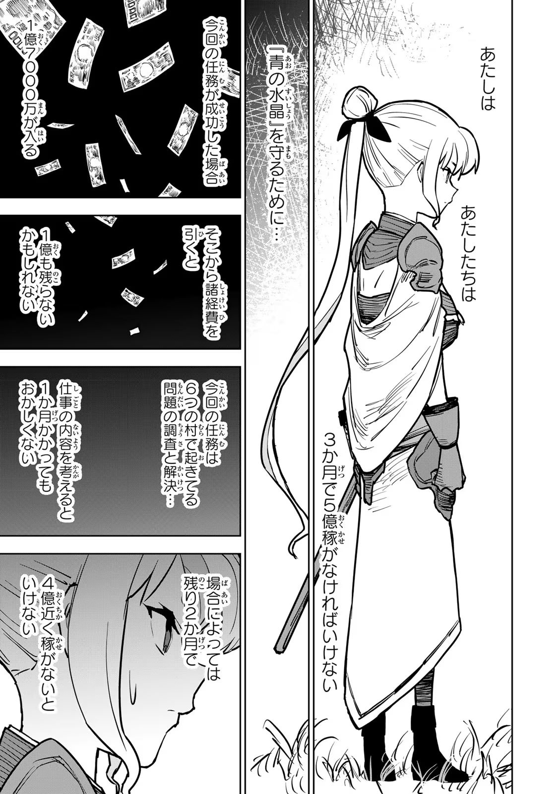 追放されたチート付与魔術師は気ままなセカンドライフを謳歌する 第18話 - Page 3