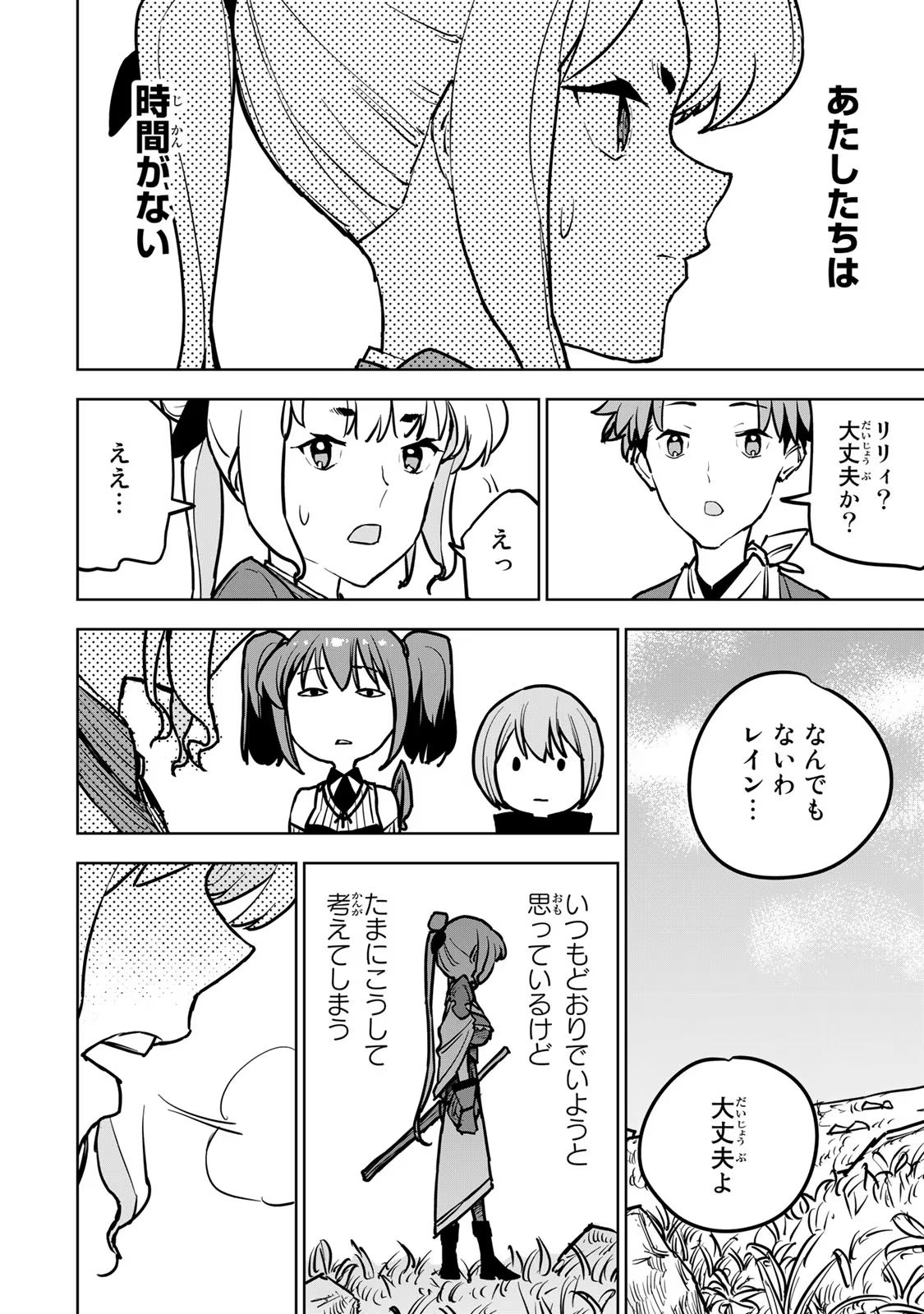 追放されたチート付与魔術師は気ままなセカンドライフを謳歌する 第18話 - Page 5