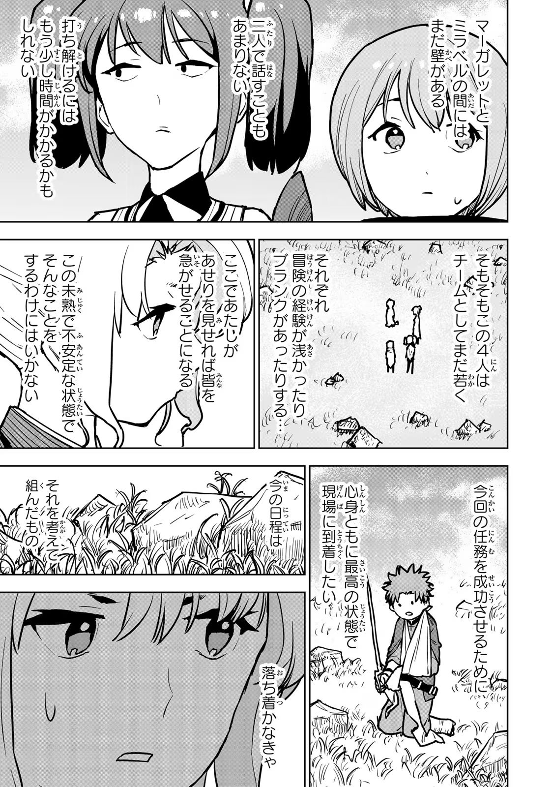 追放されたチート付与魔術師は気ままなセカンドライフを謳歌する 第18話 - Page 6