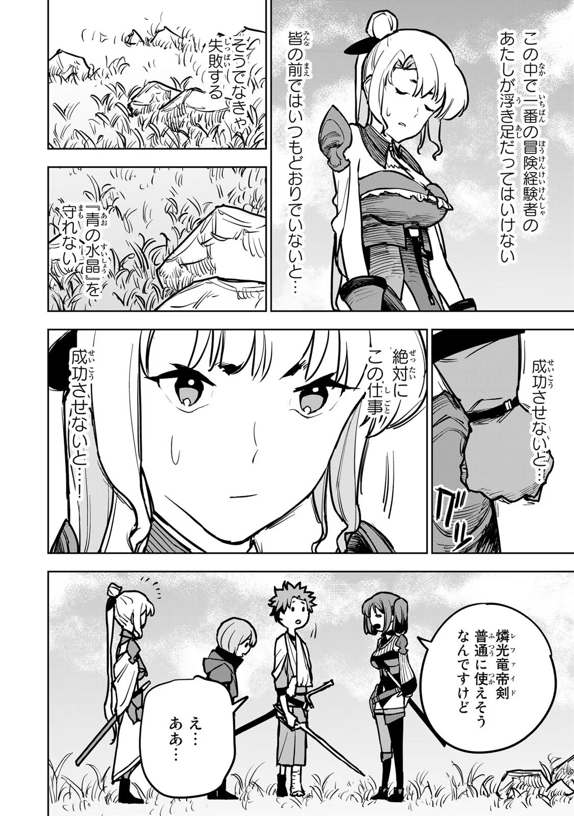 追放されたチート付与魔術師は気ままなセカンドライフを謳歌する 第18話 - Page 7