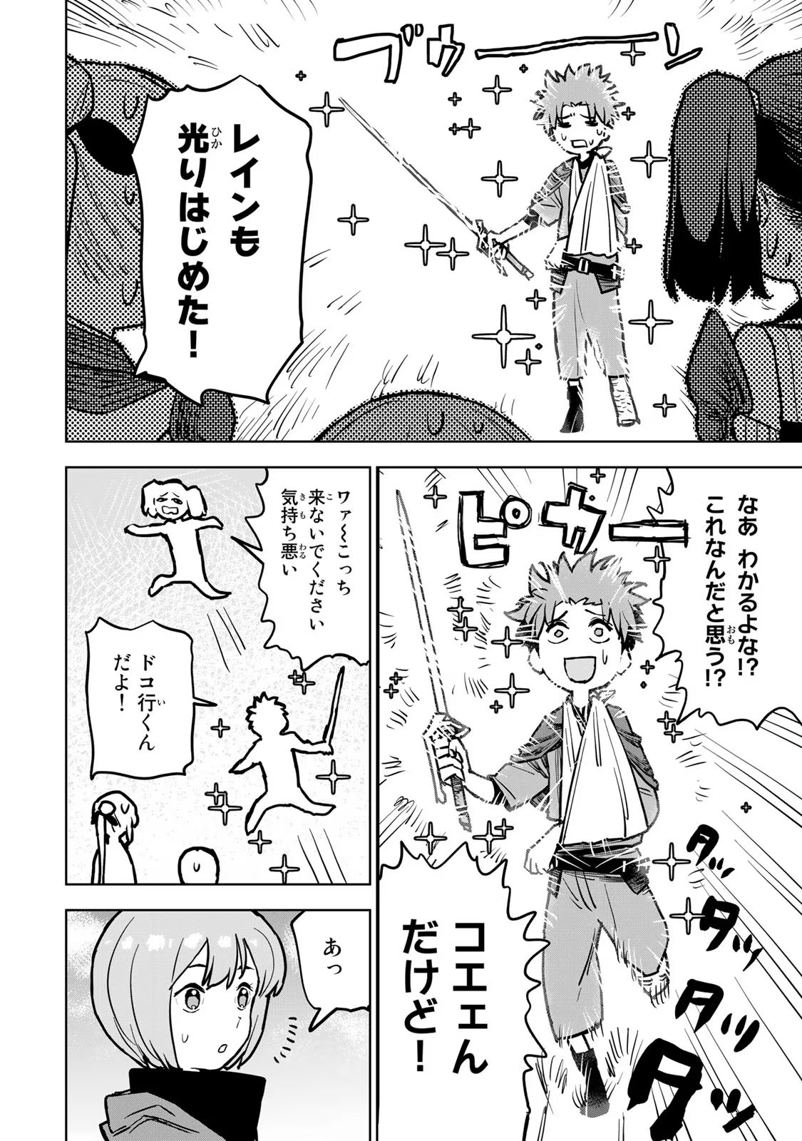 追放されたチート付与魔術師は気ままなセカンドライフを謳歌する 第18話 - Page 9