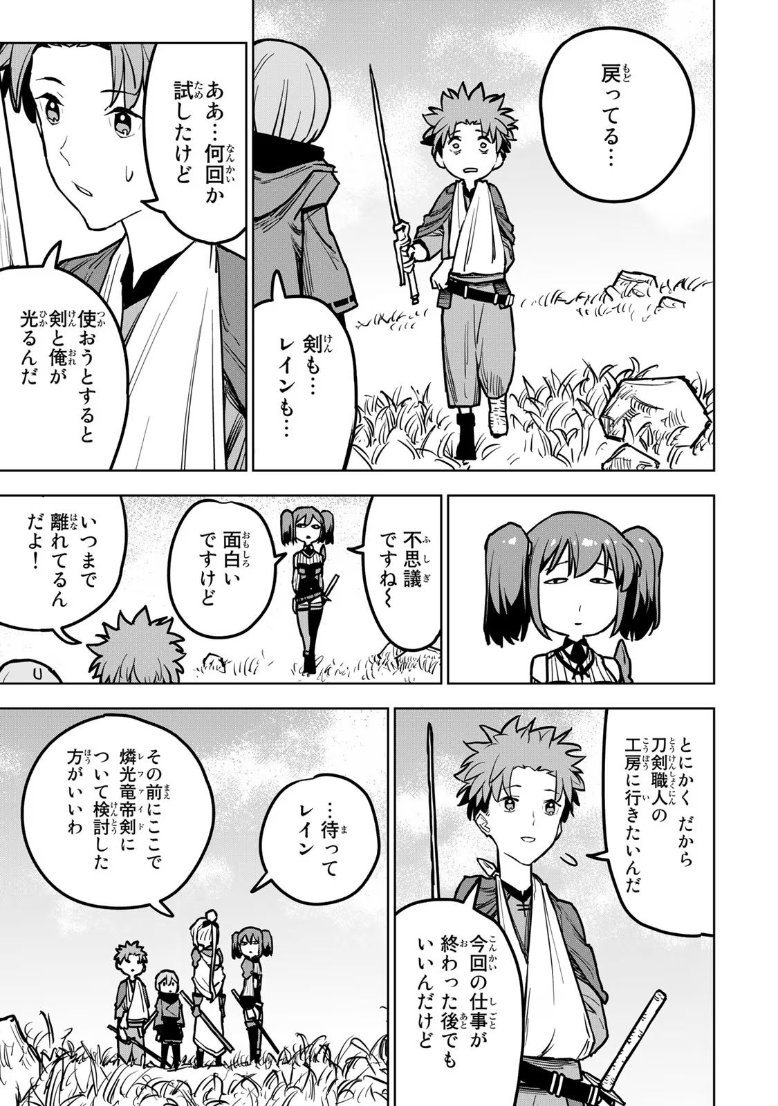 追放されたチート付与魔術師は気ままなセカンドライフを謳歌する 第18話 - Page 10