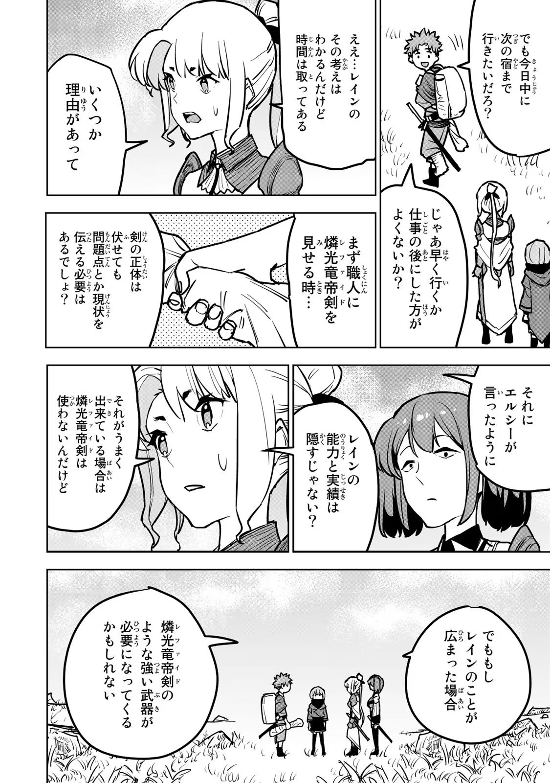 追放されたチート付与魔術師は気ままなセカンドライフを謳歌する 第18話 - Page 11