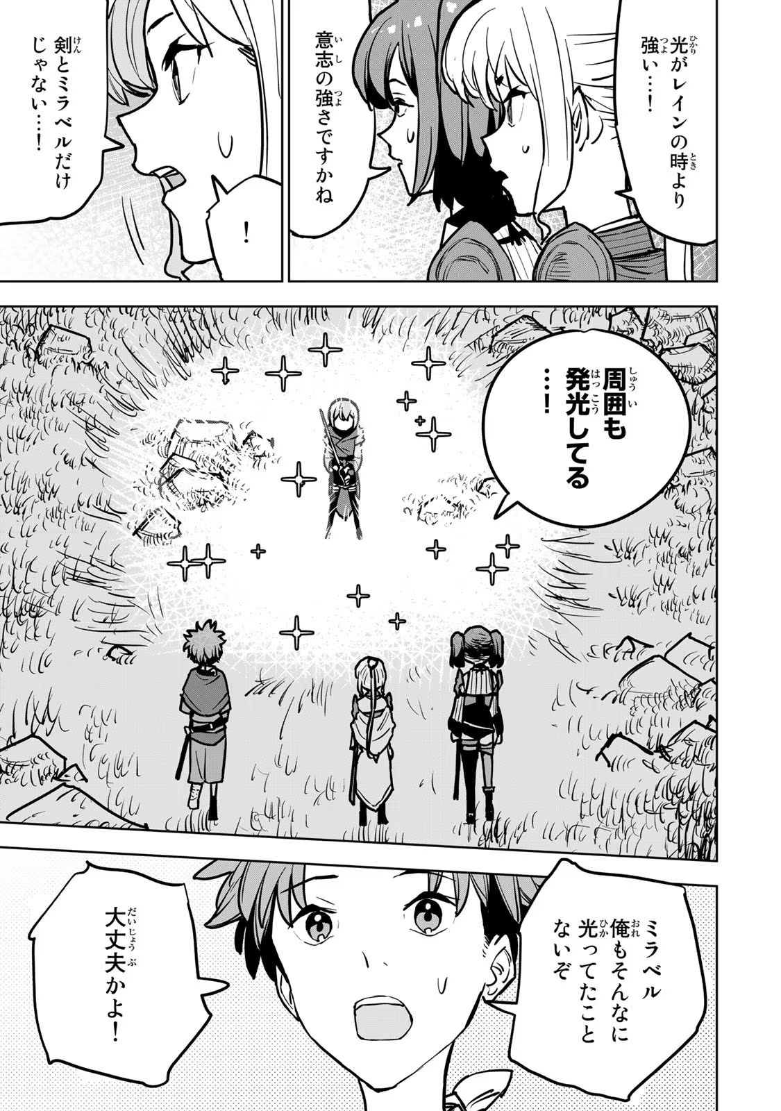 追放されたチート付与魔術師は気ままなセカンドライフを謳歌する 第18話 - Page 13