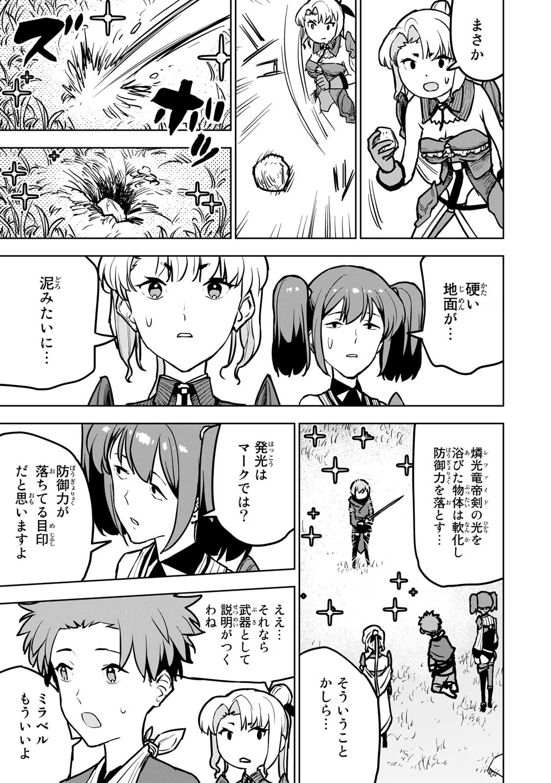 追放されたチート付与魔術師は気ままなセカンドライフを謳歌する 第18話 - Page 18