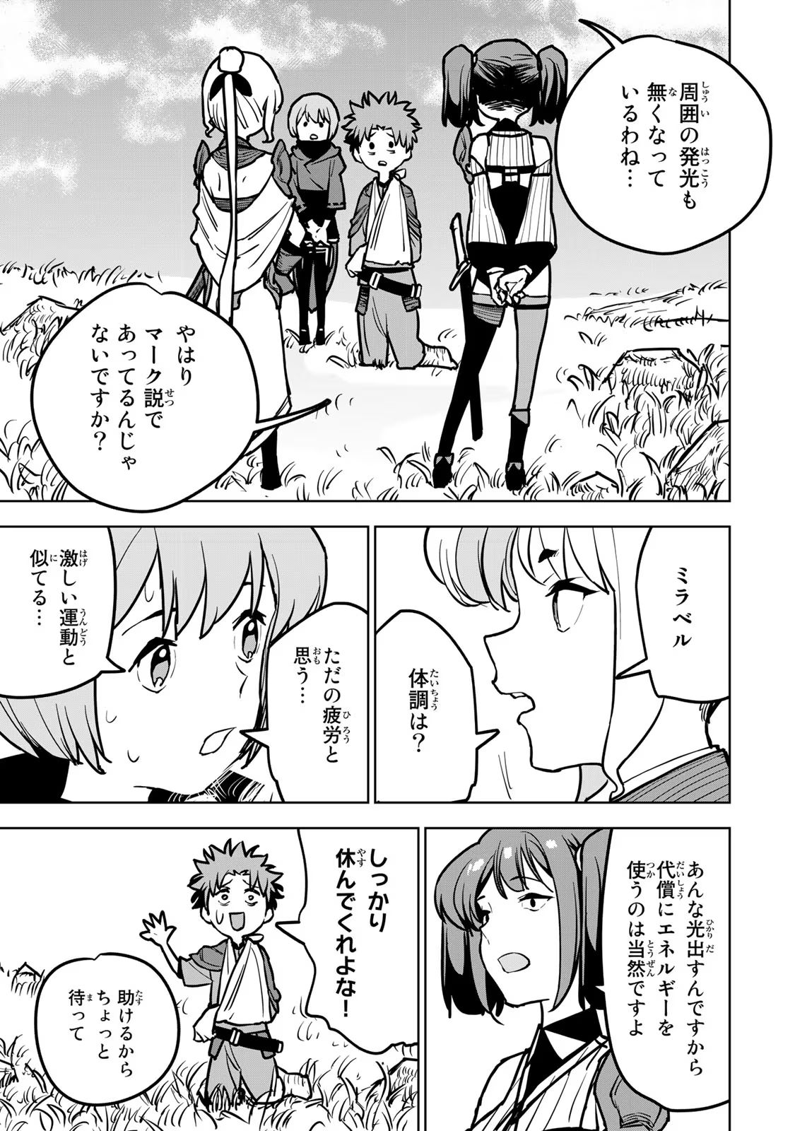 追放されたチート付与魔術師は気ままなセカンドライフを謳歌する 第18話 - Page 19