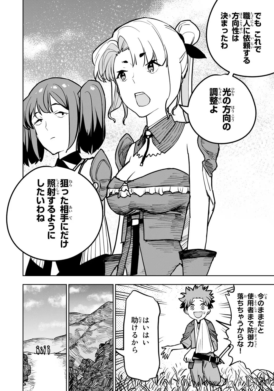 追放されたチート付与魔術師は気ままなセカンドライフを謳歌する 第18話 - Page 21