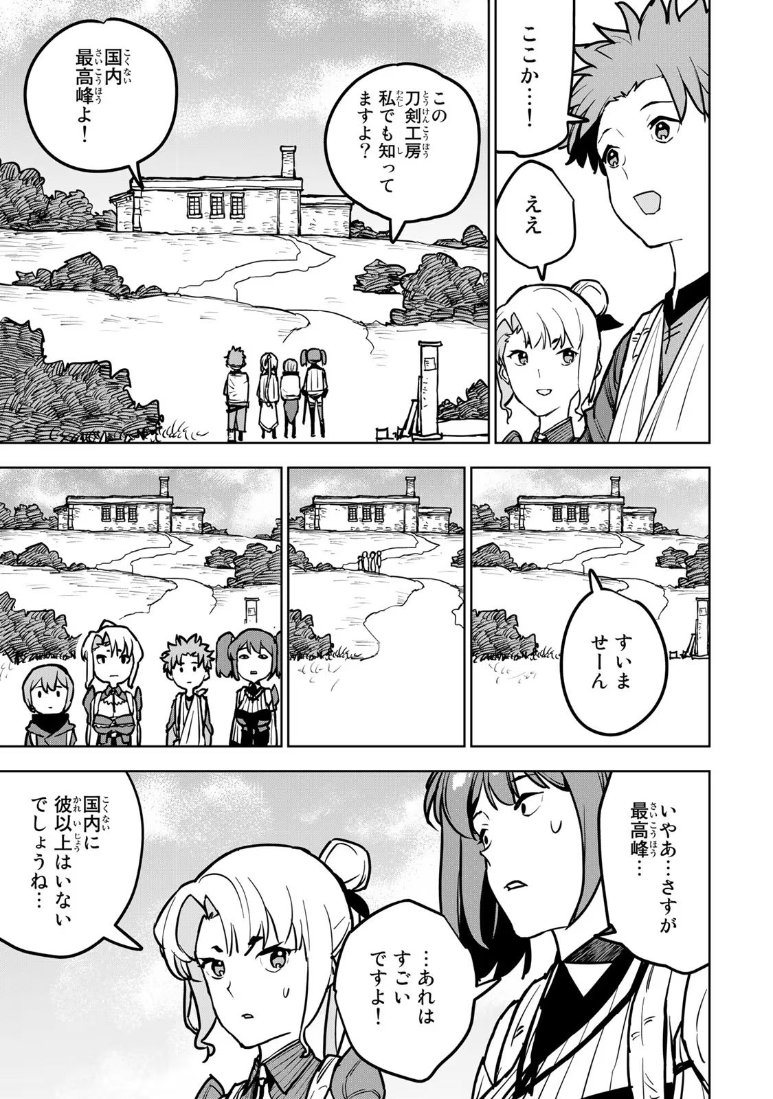 追放されたチート付与魔術師は気ままなセカンドライフを謳歌する 第18話 - Page 22