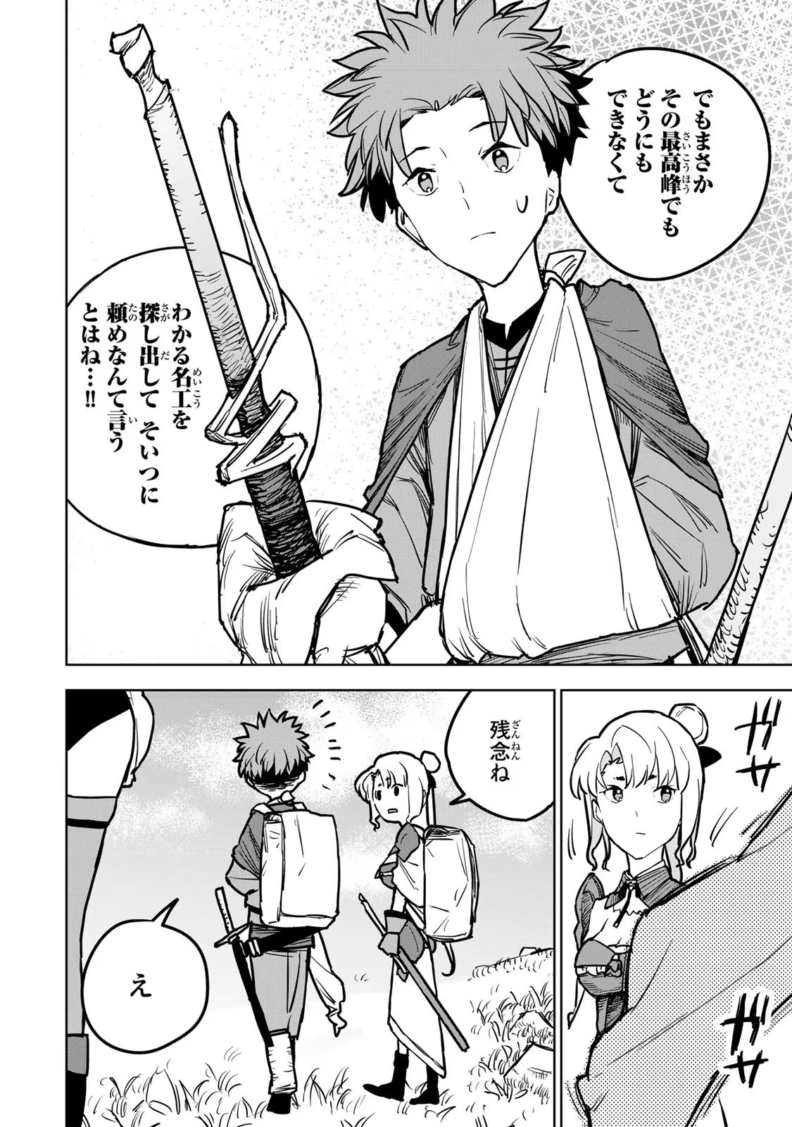 追放されたチート付与魔術師は気ままなセカンドライフを謳歌する 第18話 - Page 23