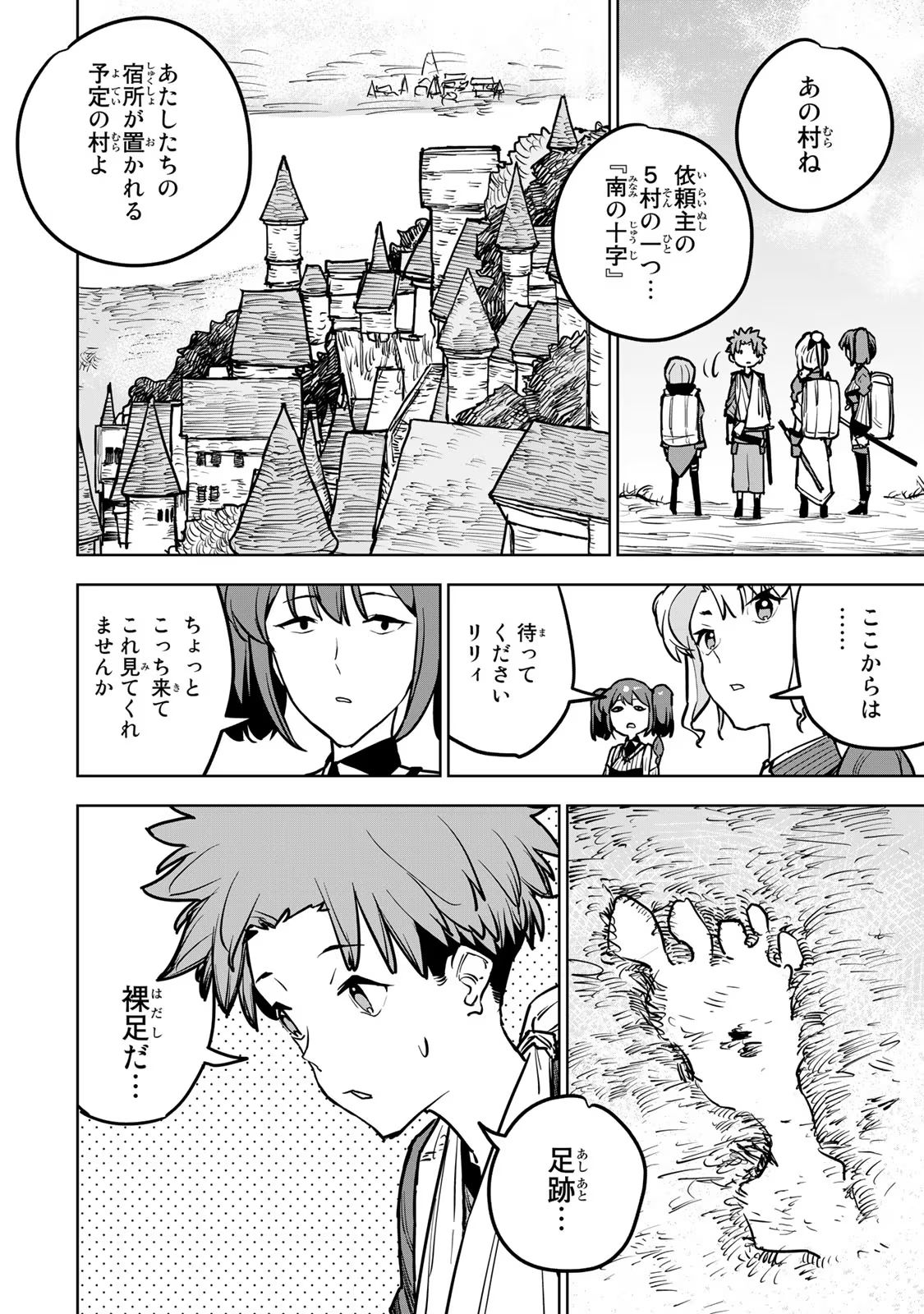 追放されたチート付与魔術師は気ままなセカンドライフを謳歌する 第18話 - Page 28