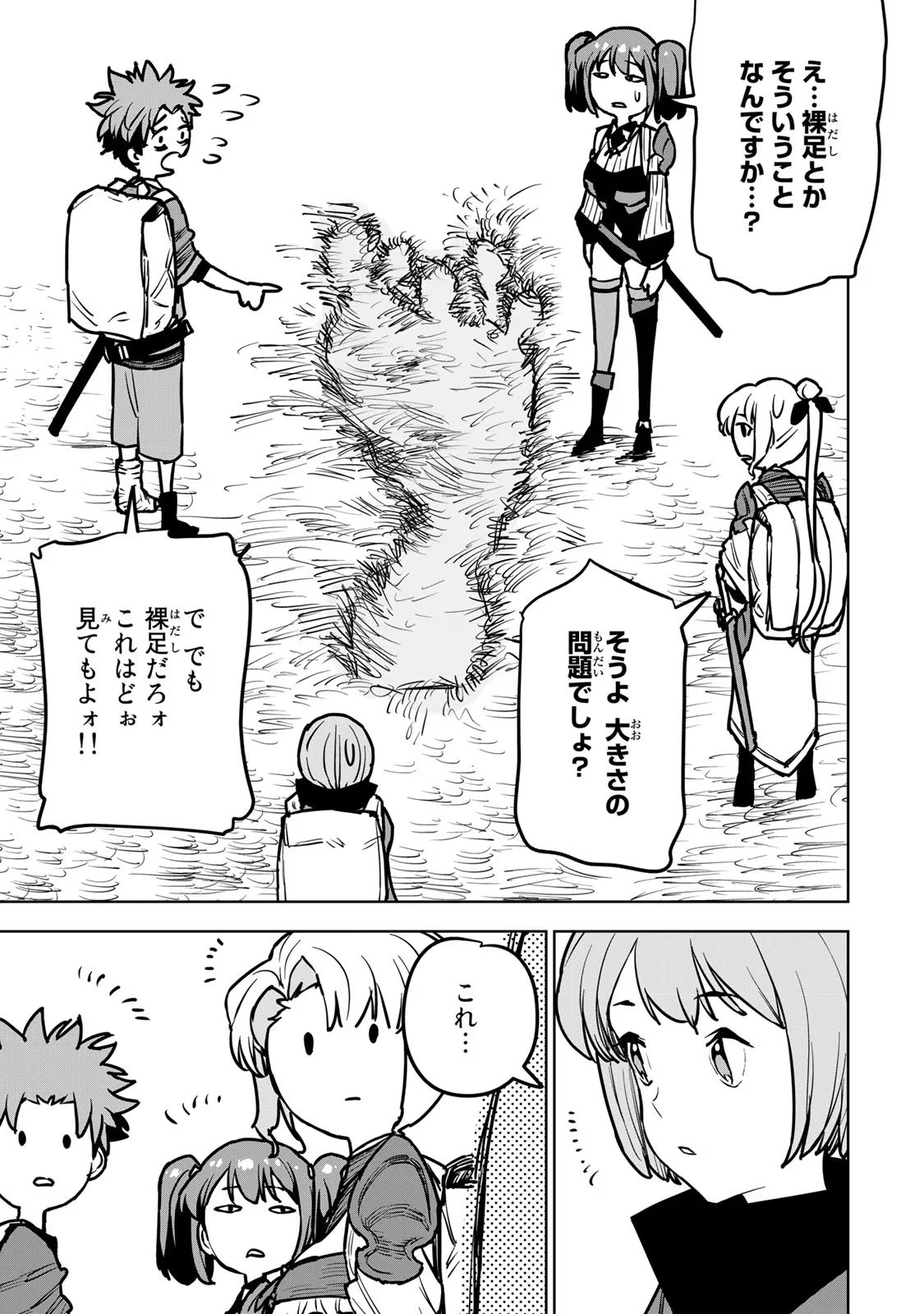 追放されたチート付与魔術師は気ままなセカンドライフを謳歌する 第18話 - Page 30