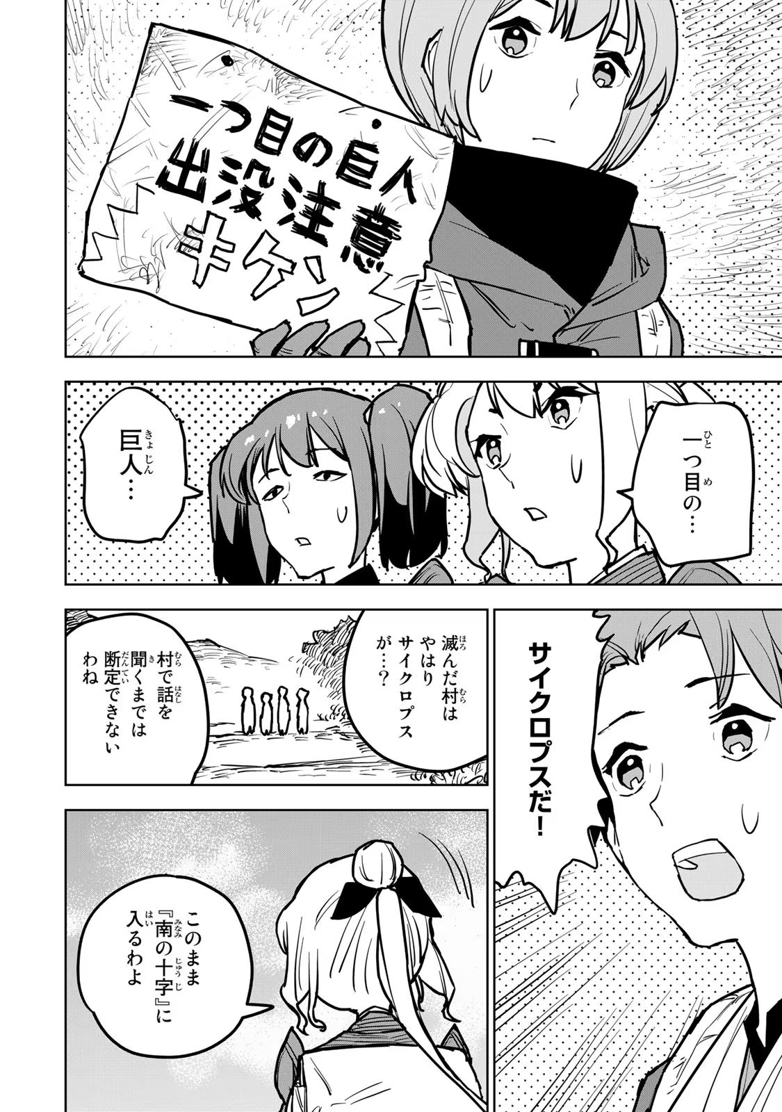 追放されたチート付与魔術師は気ままなセカンドライフを謳歌する 第18話 - Page 31