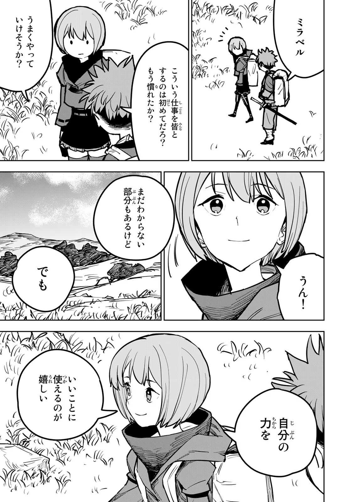 追放されたチート付与魔術師は気ままなセカンドライフを謳歌する 第19.1話 - Page 10