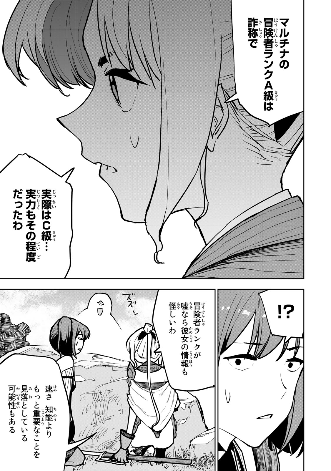 追放されたチート付与魔術師は気ままなセカンドライフを謳歌する 第19.3話 - Page 18