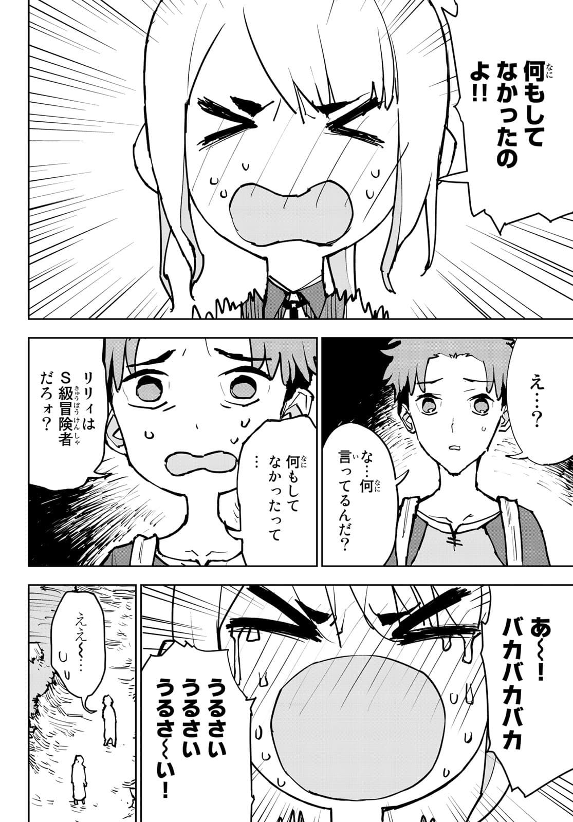 追放されたチート付与魔術師は気ままなセカンドライフを謳歌する 第2話 - Page 21