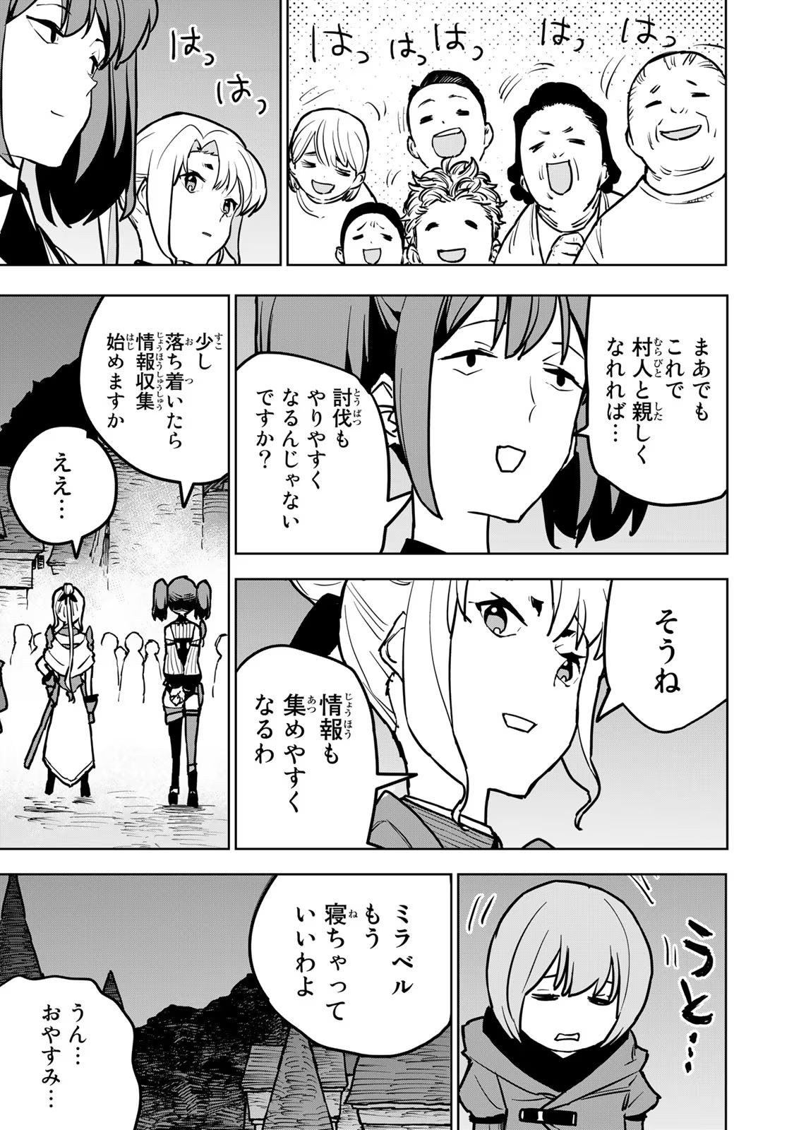 追放されたチート付与魔術師は気ままなセカンドライフを謳歌する 第20話 - Page 16