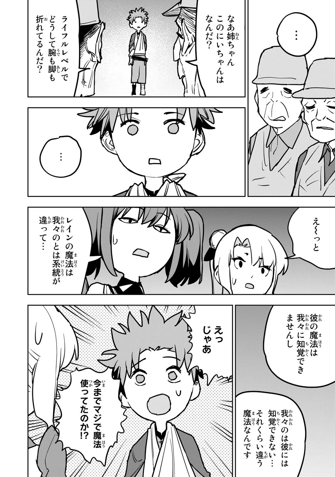 追放されたチート付与魔術師は気ままなセカンドライフを謳歌する 第20話 - Page 23